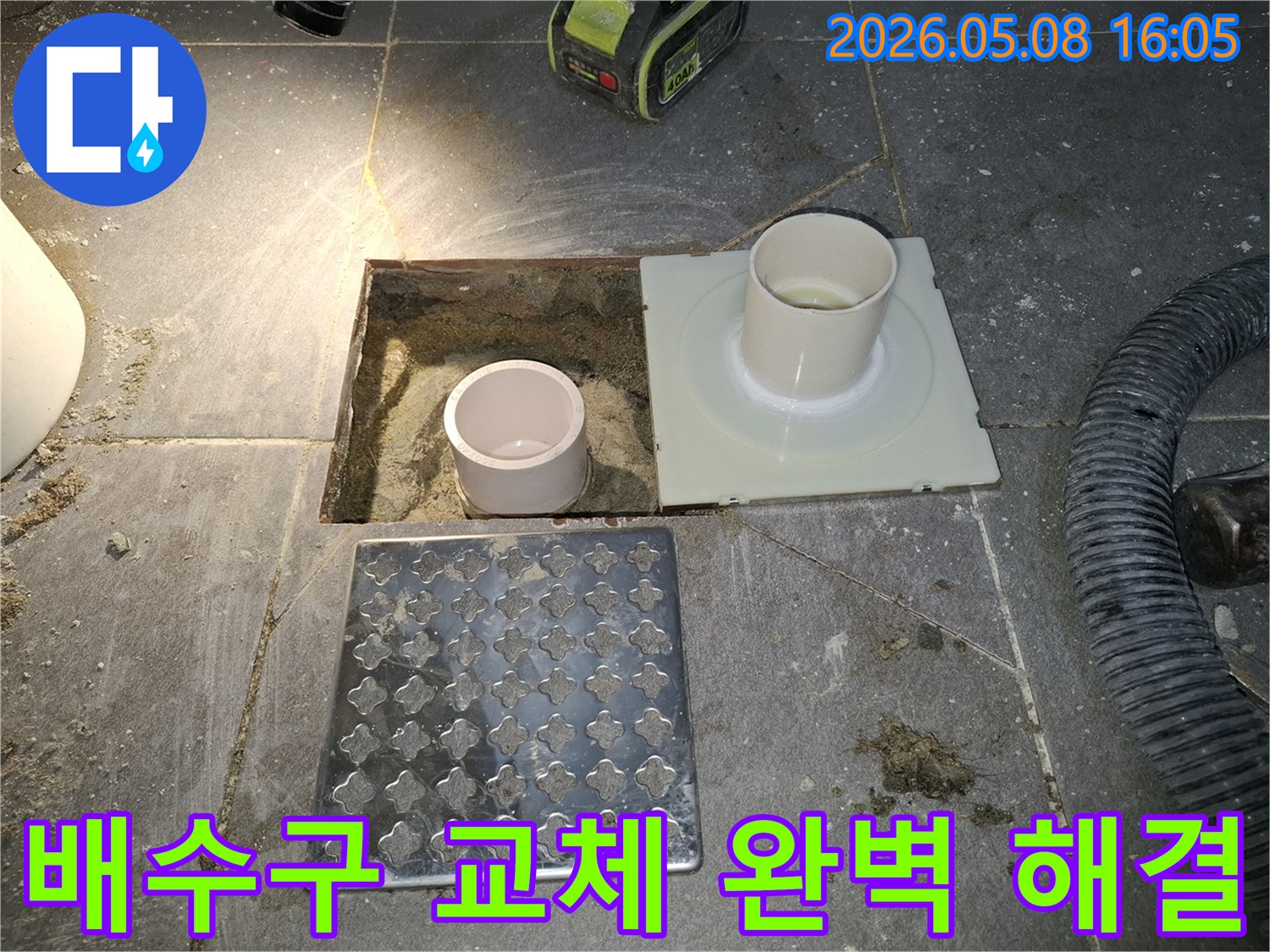 화정동 아파트 누수 현장에서-기존 욕실 배수구를 제거하고-새로운 배수구로 교체하여-누수 문제를 완벽하게 해결하기 위한 준비 작업