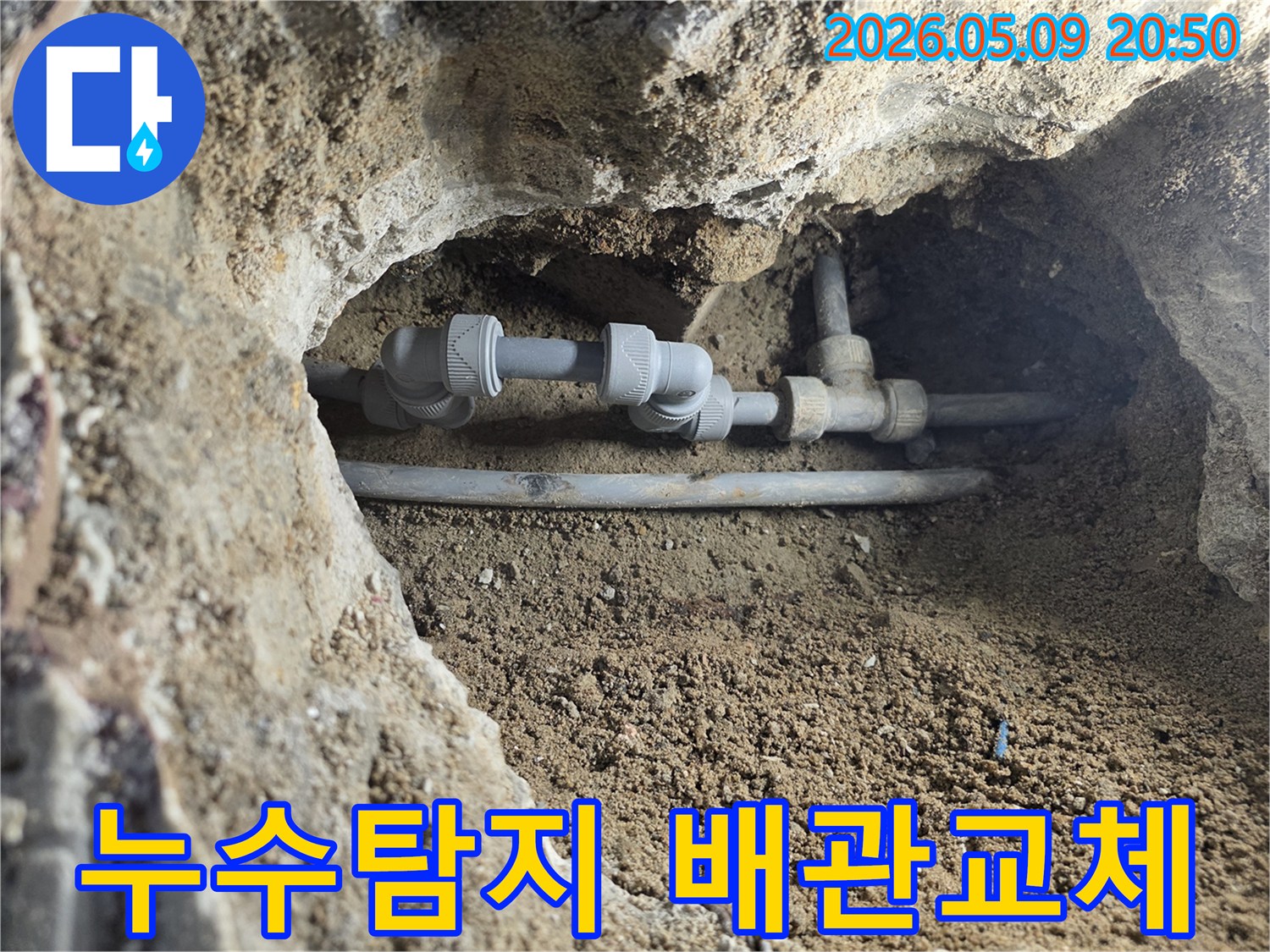 기존 배관의-노후화로 인한-누수 문제를-해결하기 위해-손상된 부분을-새 배관으로-교체하고-있는 모습입니다