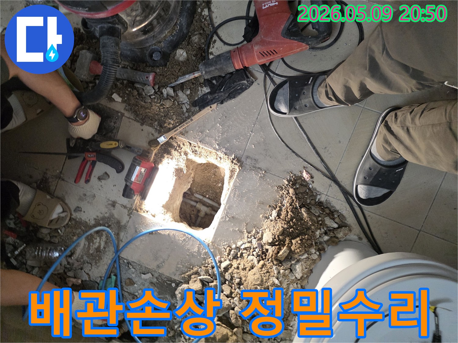 누수-공사를-위해-바닥을-굴착하고-손상된-배관-부위를-정밀하게-수리하기-위한-준비-모습입니다