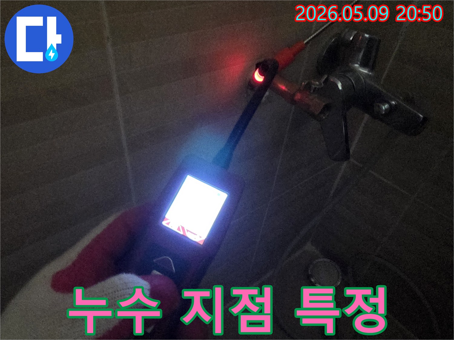 전문 엔지니어가-누수 탐지기를 이용해-누수 지점을-정확히 찾아내는 중입니다.