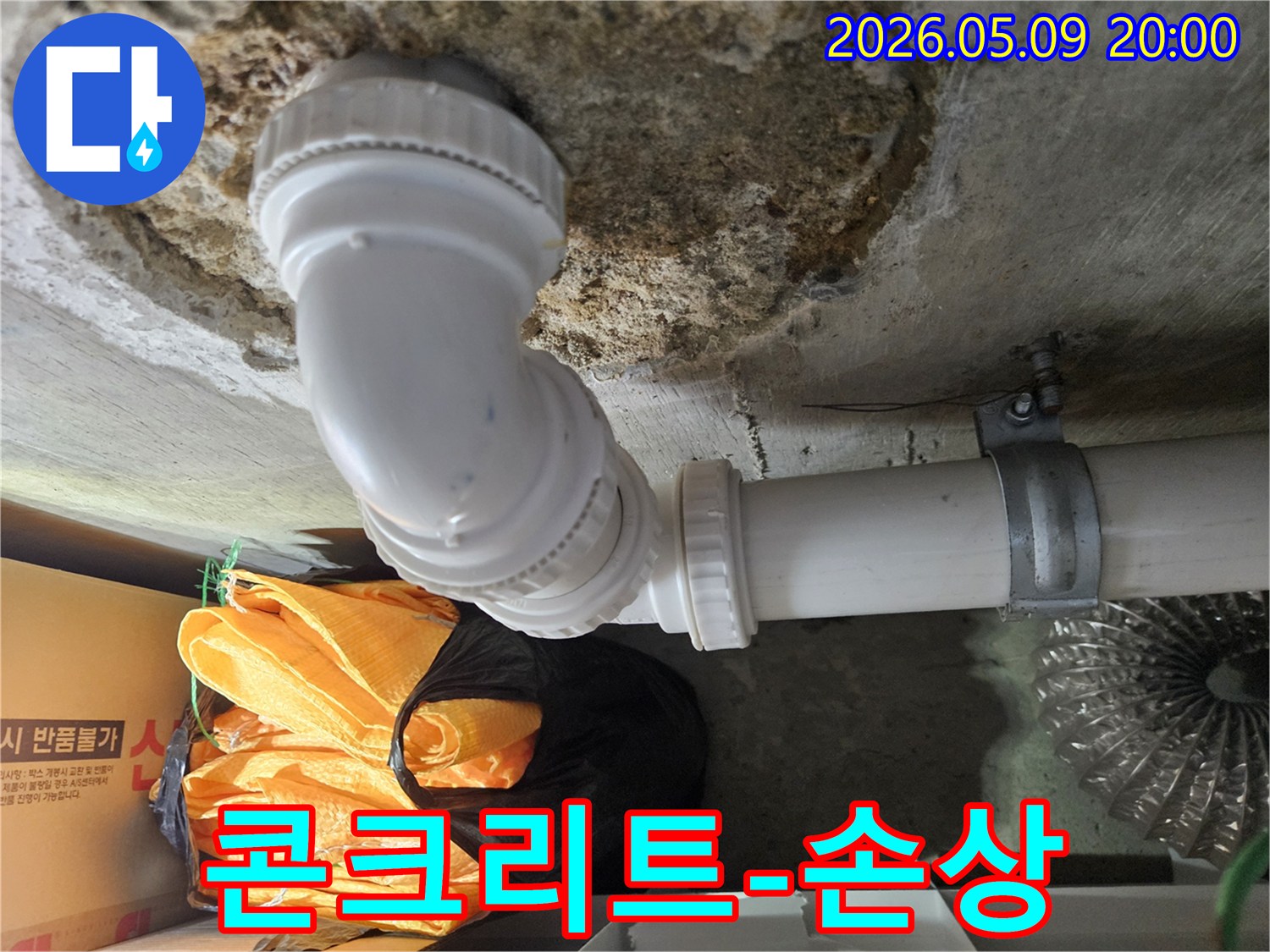 석탑아파트 천장에 설치된 배관 주변의-콘크리트가 누수로 인해 심하게 손상된 모습을-전문 엔지니어가 점검하는 장면입니다