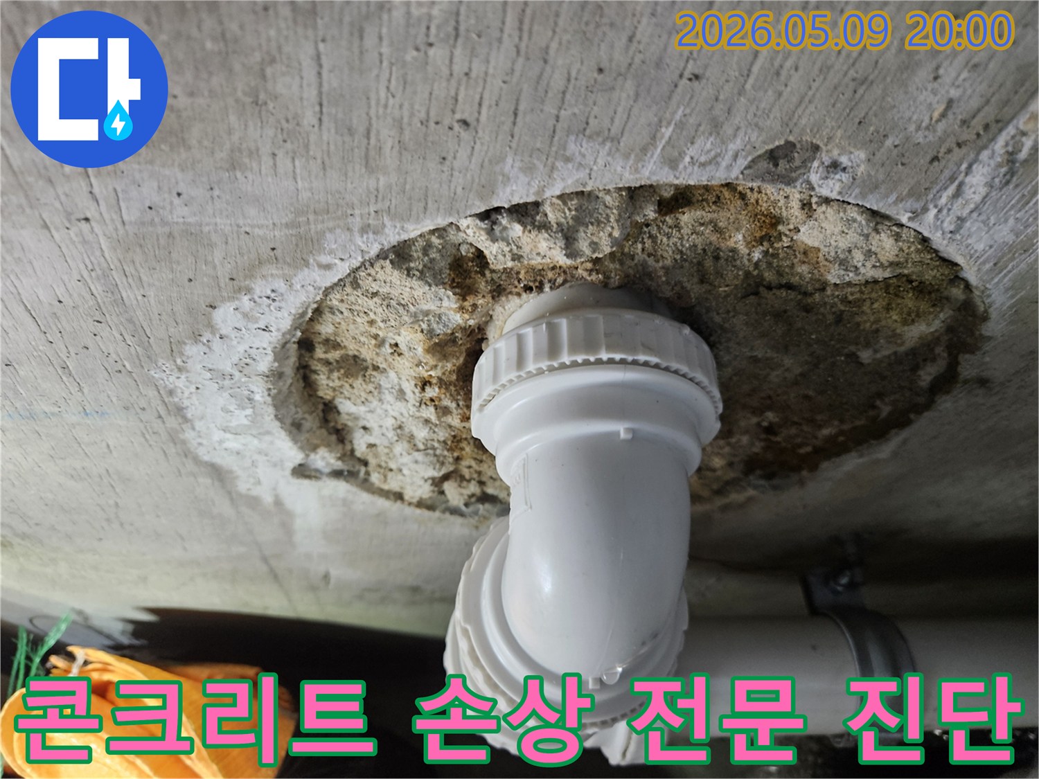 콘크리트-천장에-명확하게-보이는-누수-자국과-배관-주변-손상-현장