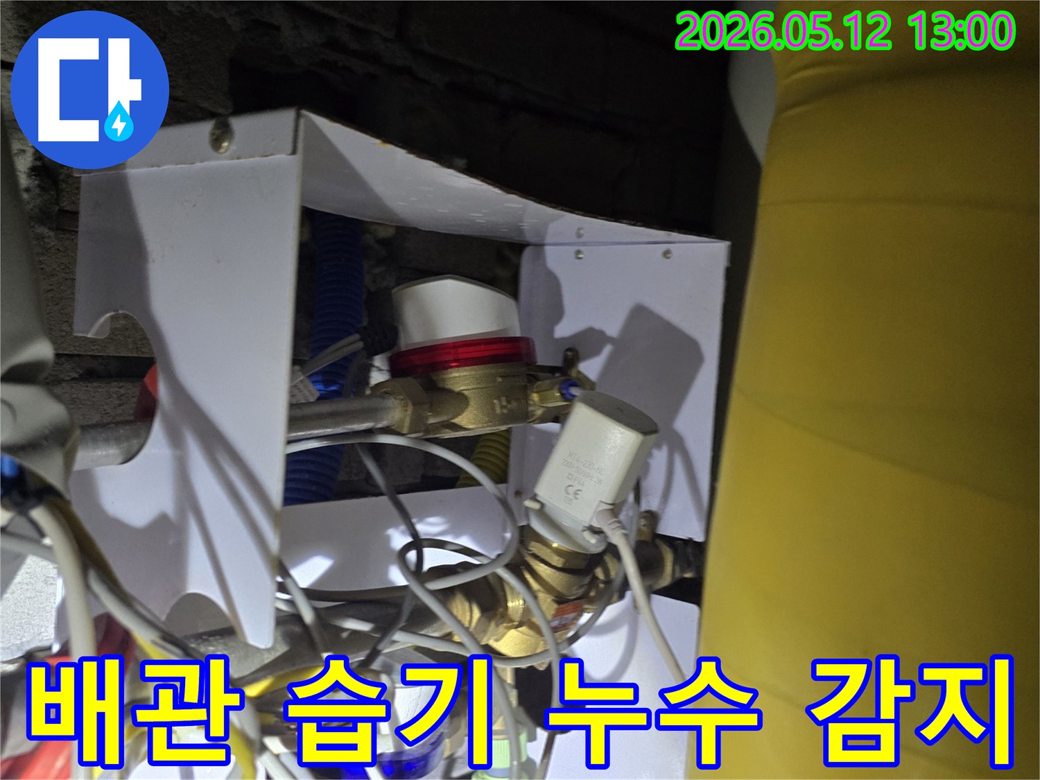 보일러 배관 주변의 미세한 습기 변화를 감지하여-누수 지점을 찾아내는 전문가의 정밀 탐지 작업