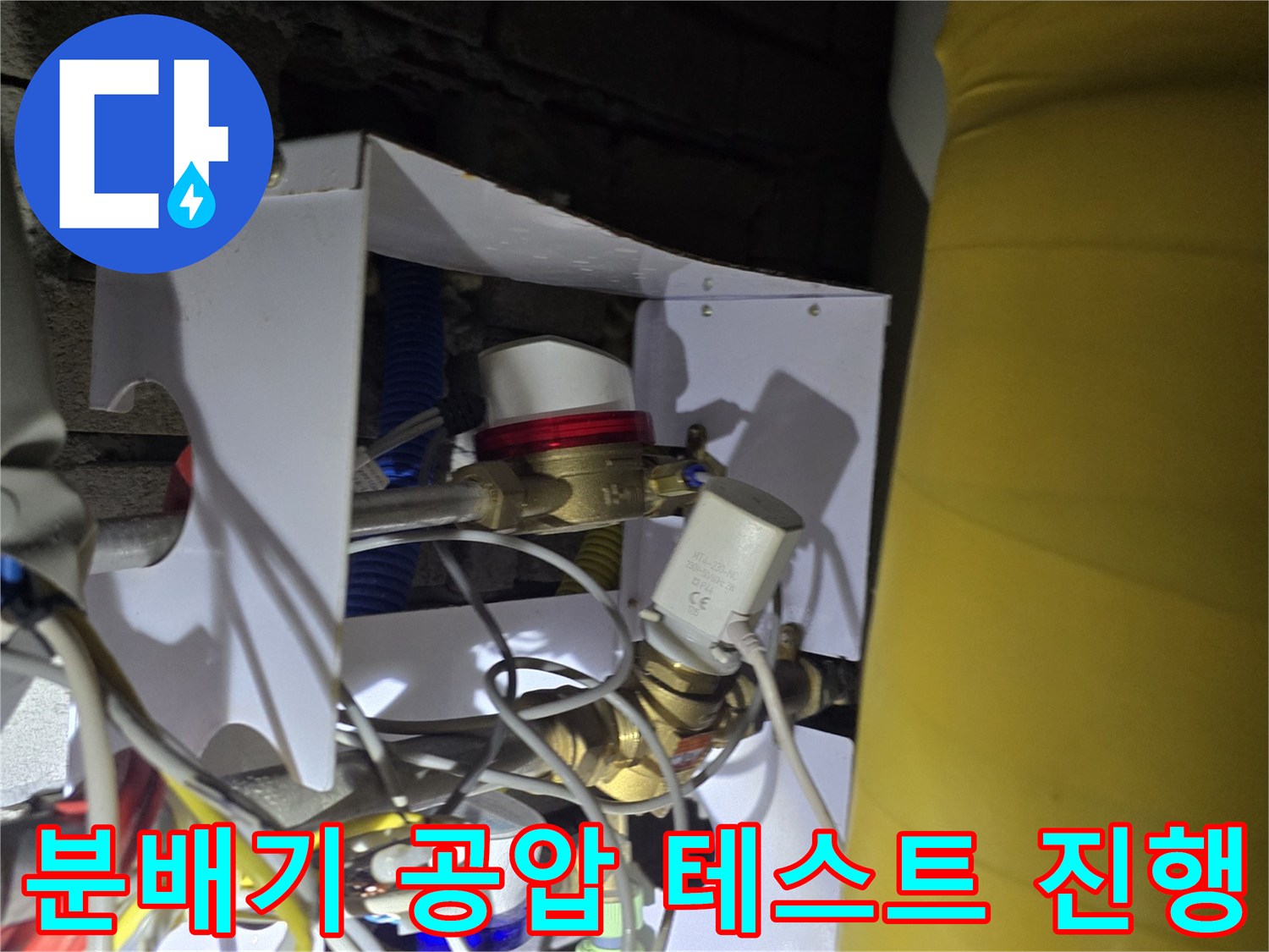 시흥 배곧동-분배기 내부의 복잡한 배관과 압력계 설치 모습
