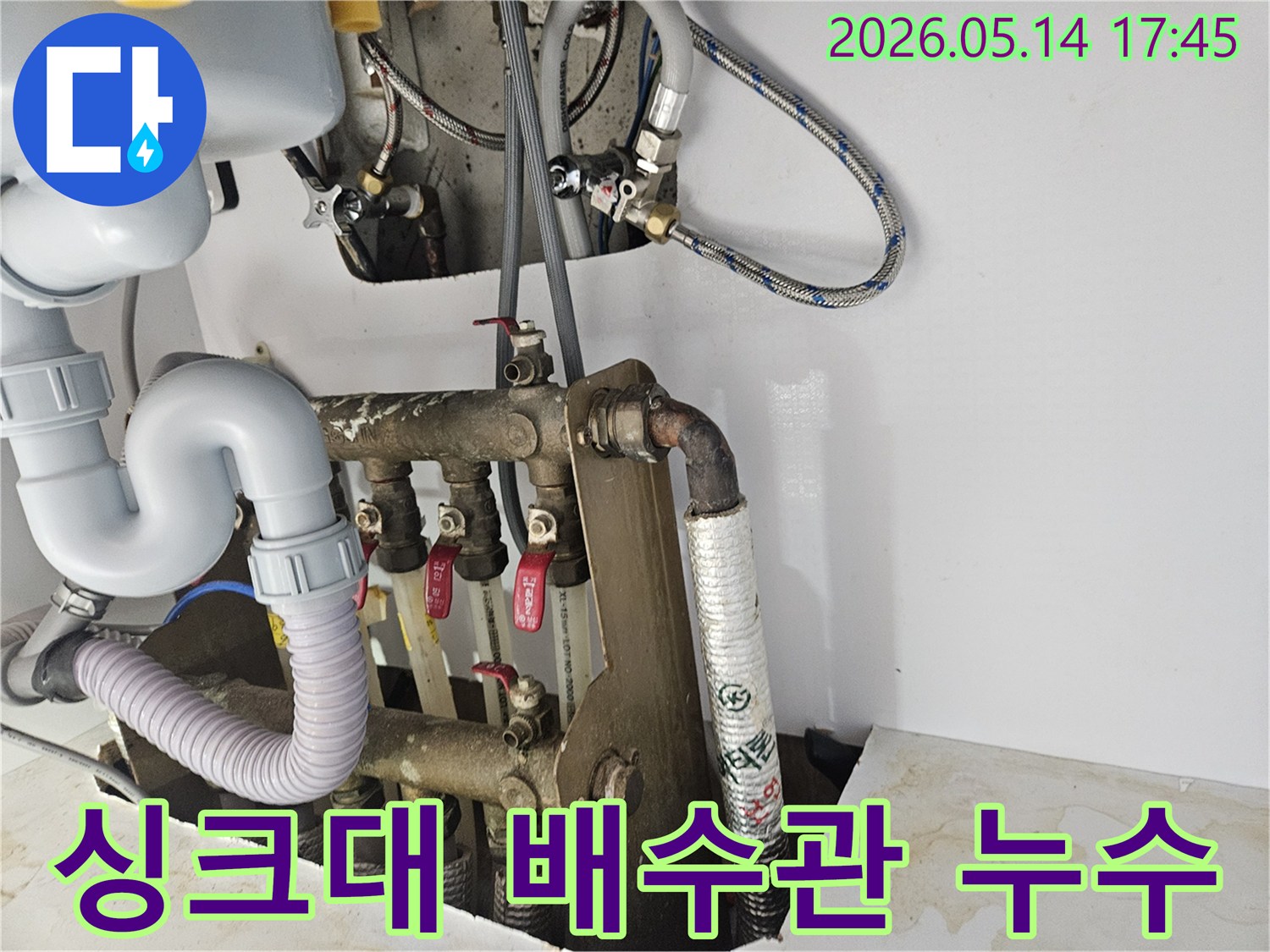 구리 금호1차아파트의 싱크대 배수관-P트랩에서 발생한 누수를-수리하는 현장 사진입니다.