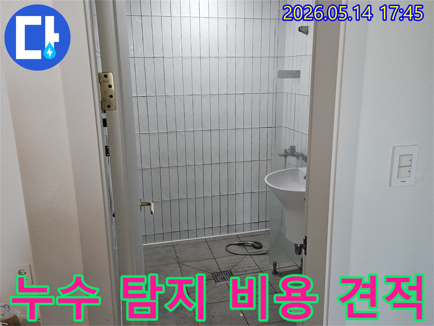 구리-누수-탐지-비용-합리적인-견적-제시-현장-점검