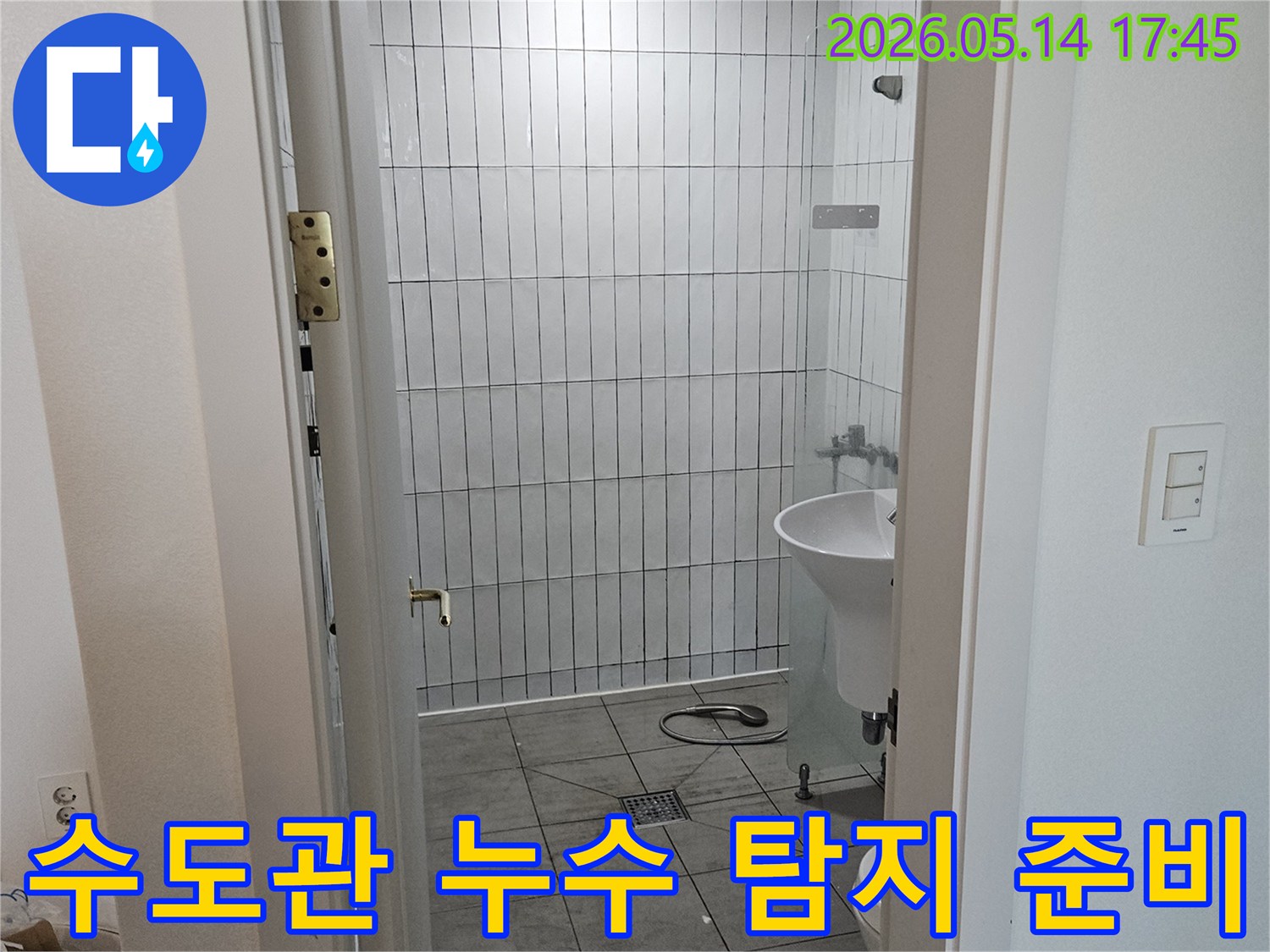 구리시-장자동-수도관-누수-정밀-탐지-장비-준비-현장
