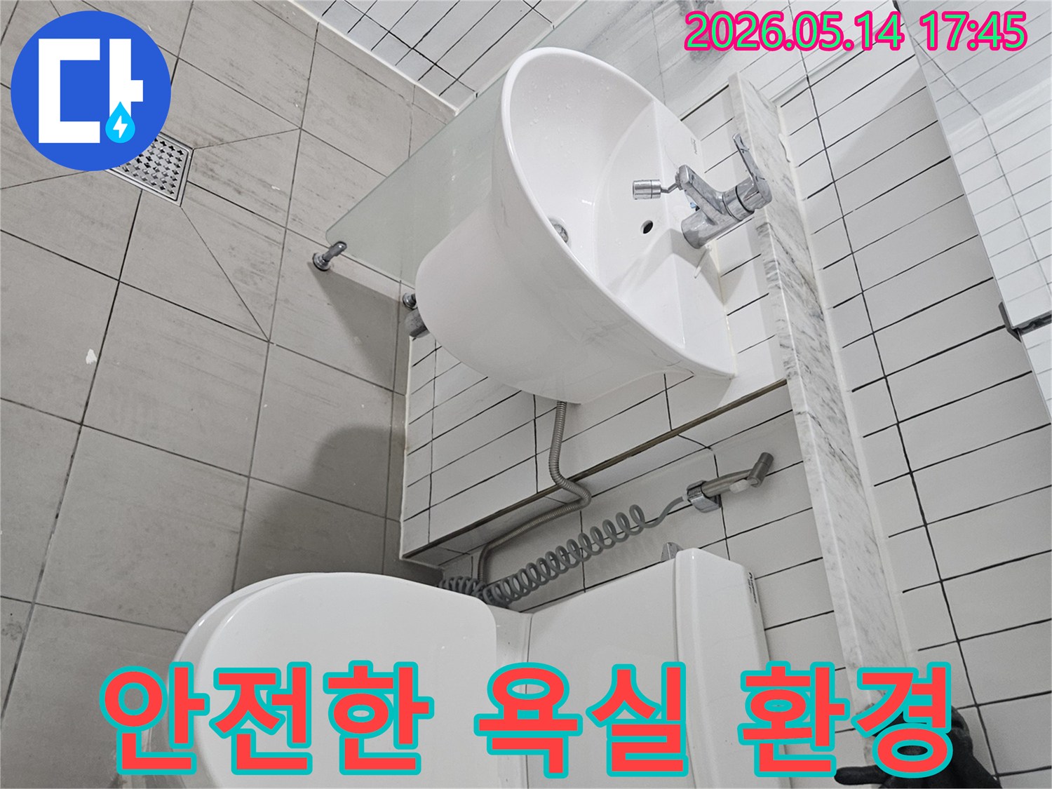 금호아파트-욕실-누수-보수-작업-완료-후-안전하고-쾌적하게-정리된-현장입니다.