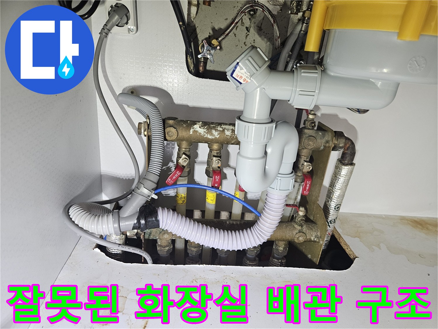 노출되어 있는 화장실 하부 배관-오결합된 급수 라인과 주름관 연결 부위