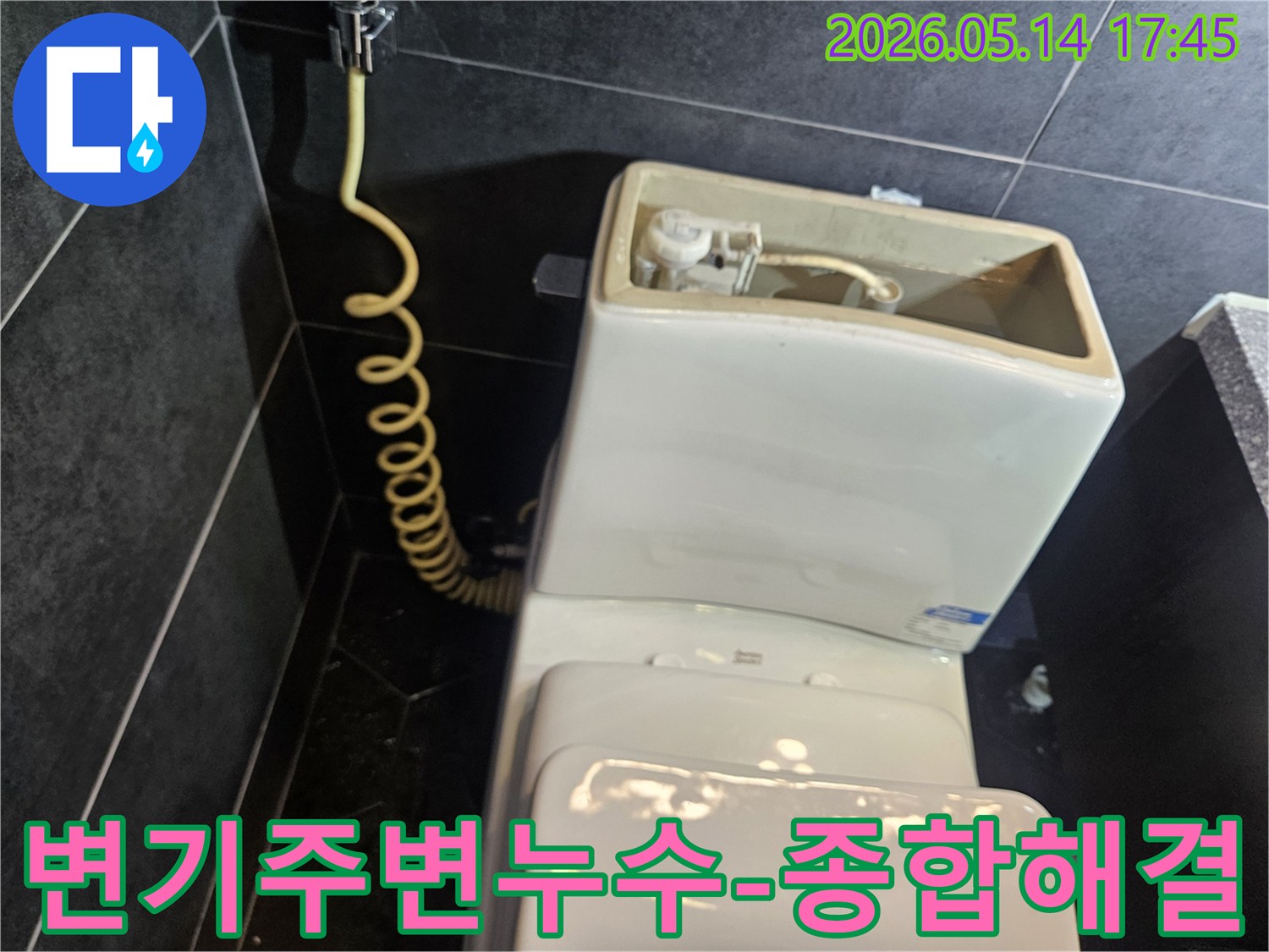 이-사진은-구리시-금호1차아파트-화장실에서-변기-주변-누수의-정확한-원인을-찾아-종합적으로-점검하고-해결하는-모습입니다