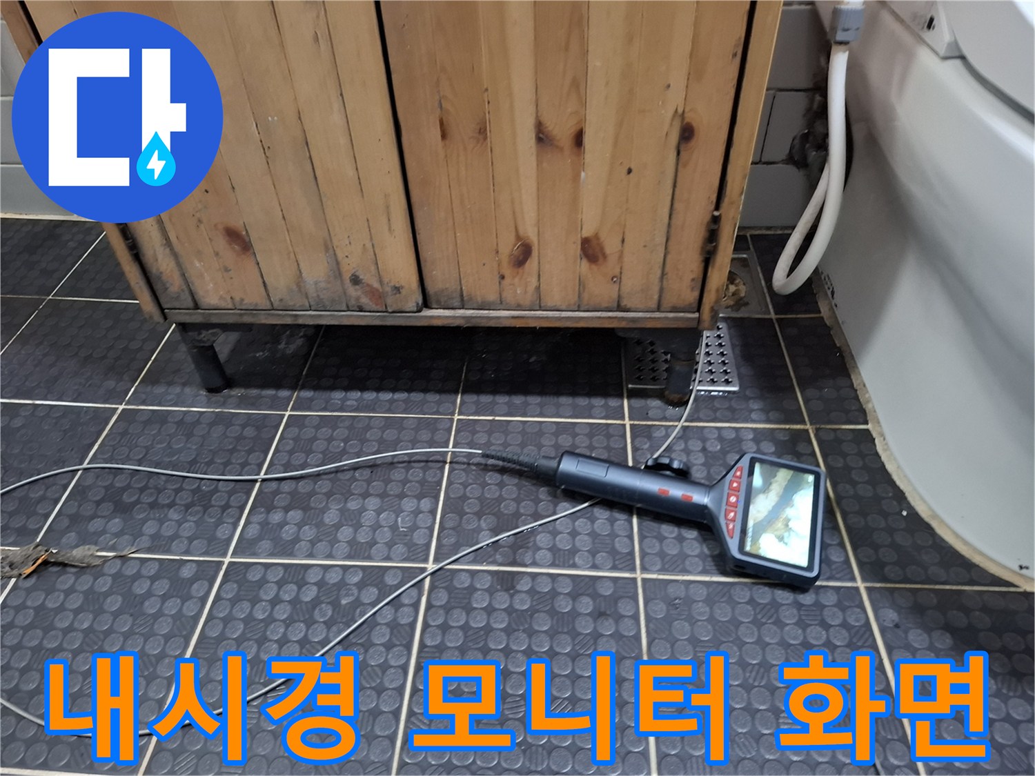 배관 내부의 상태를 실시간으로 보여주는 내시경 장비 운용 모습입니다.