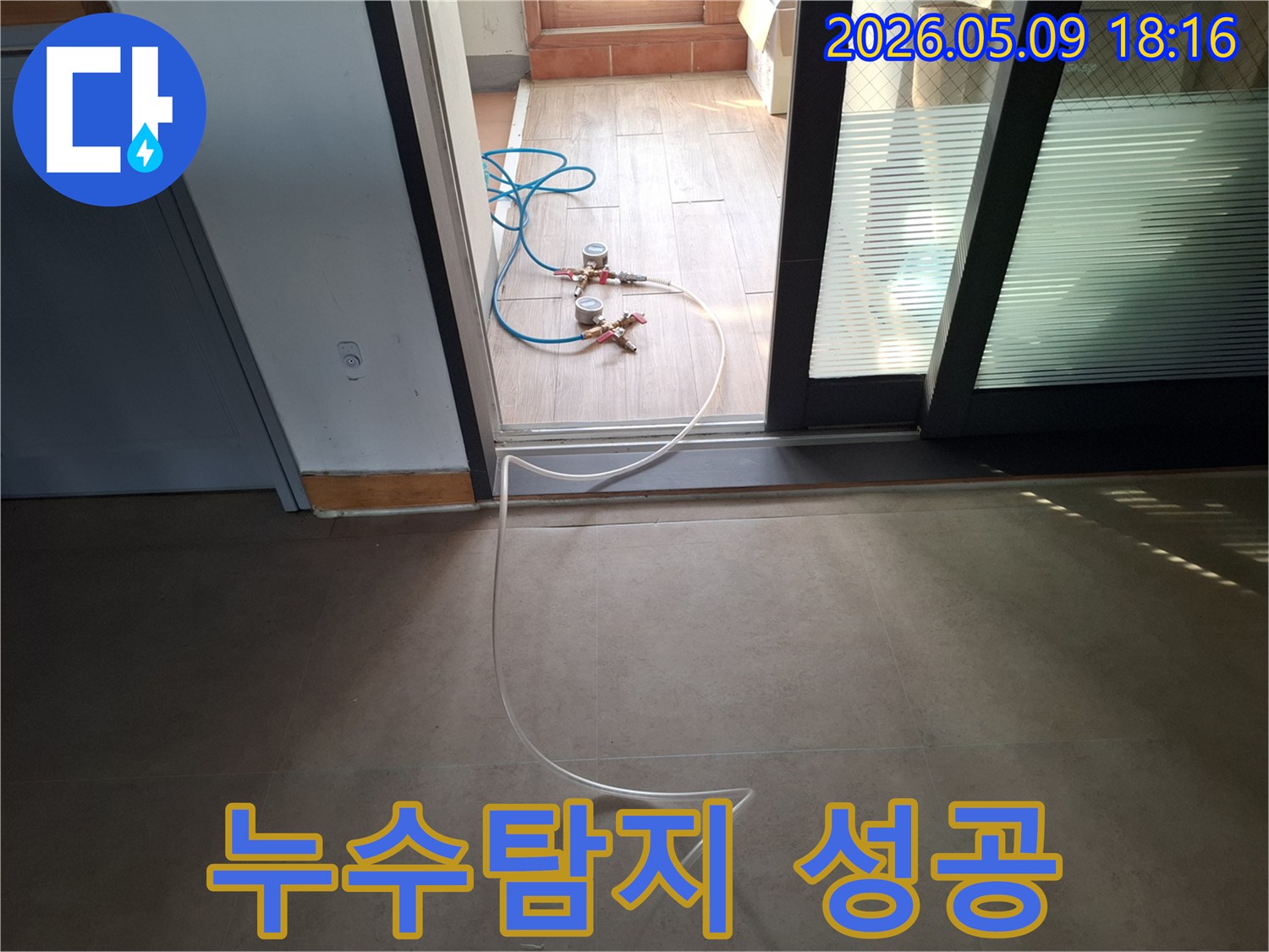 정확한 누수탐지 성공을 위해-전문 장비를 사용하여-탐지 작업을 진행하는 현장입니다.