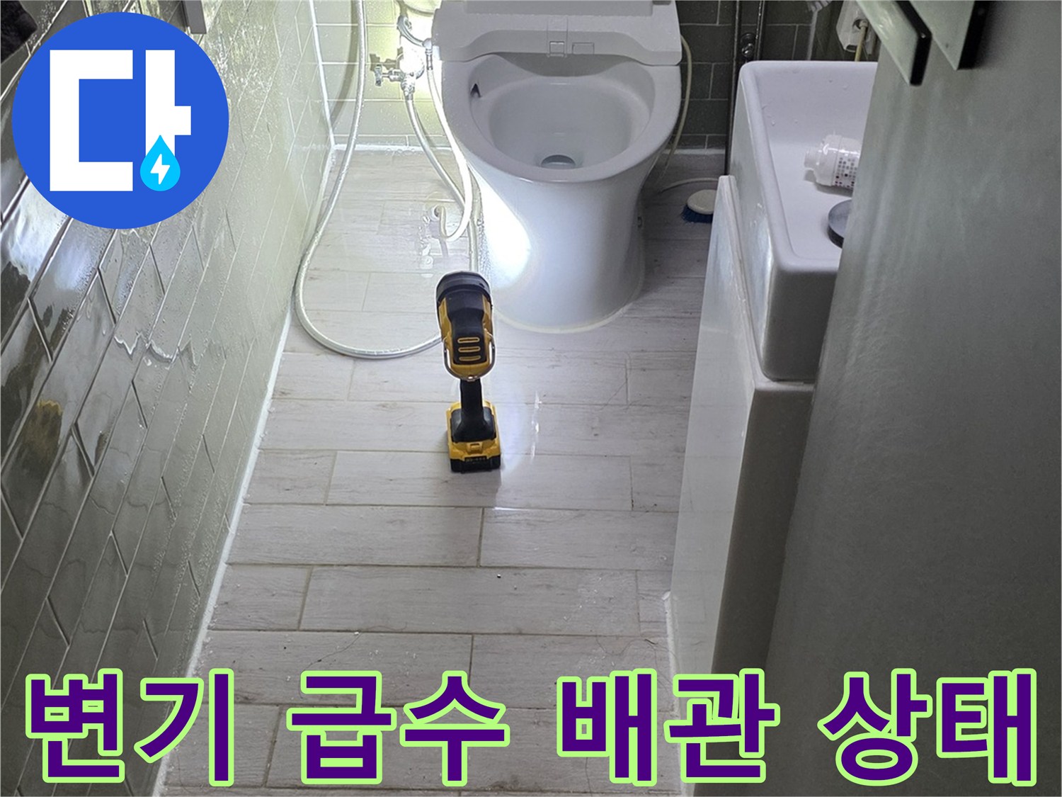 변기-탱크-연결-배관-및-정수-필터-장치-점검