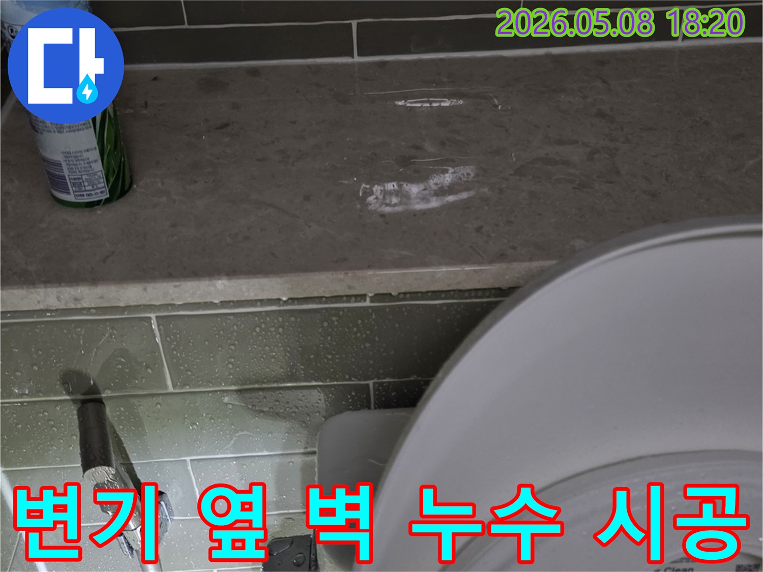 화장실-변기-옆-벽면에-발생한-누수-문제를-해결하기-위해-전문가가-완벽한-시공을-진행하는-현장