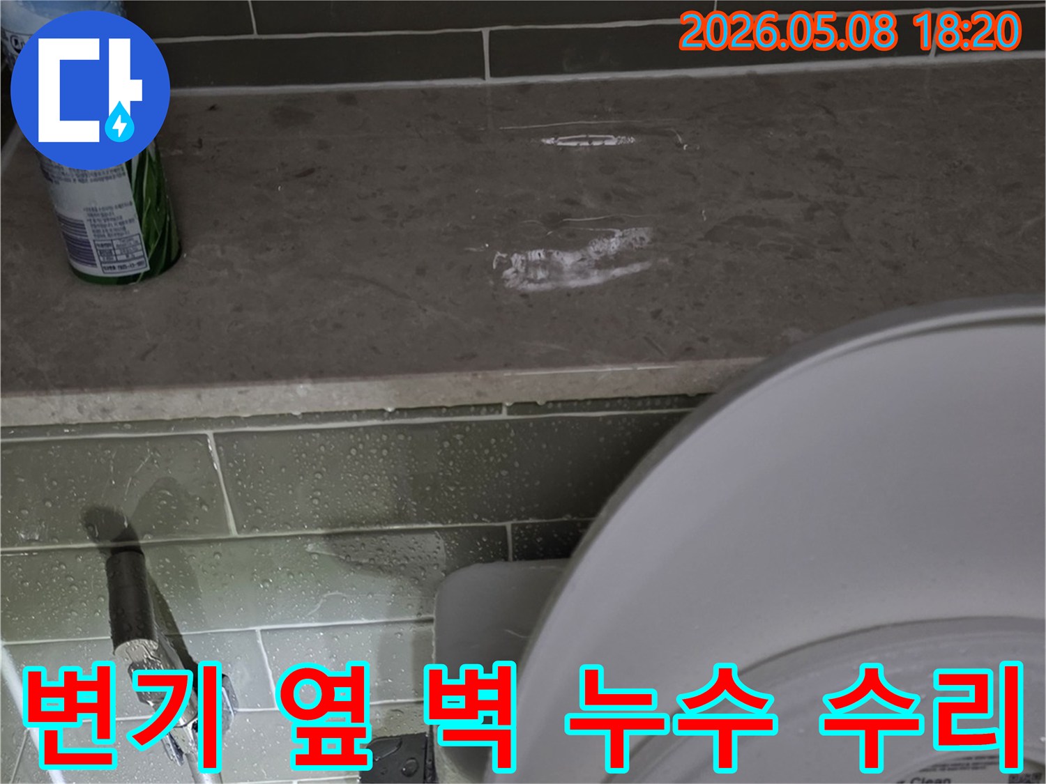 화장실-변기-옆-벽면에-발생한-물기로-인한-누수-문제를-해결하고-벽면을-완벽하게-복구하는-전문가의-작업-현장