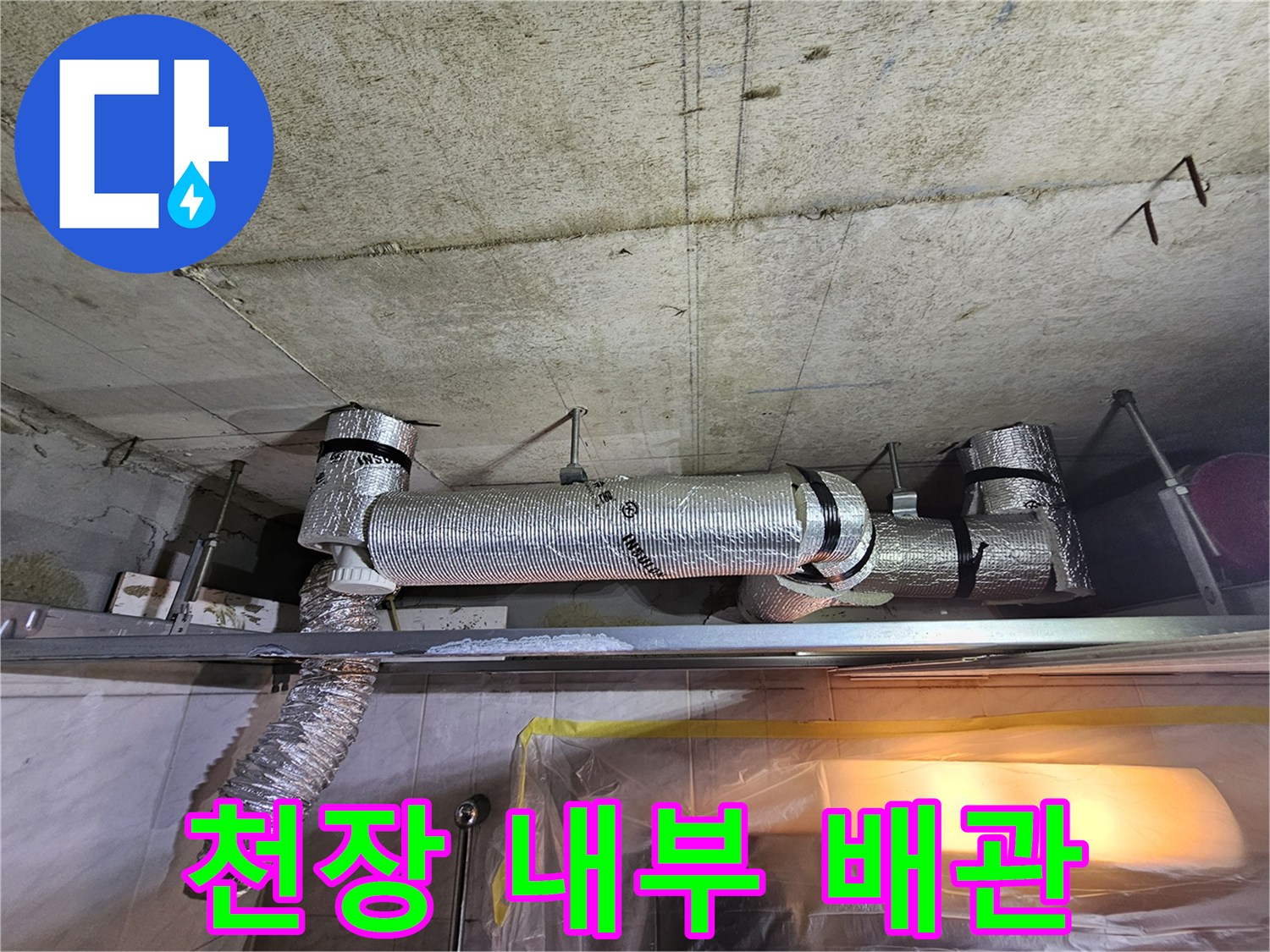 단열재가 벗겨진 상태로 드러난 천장 하수 배관 연결 부위