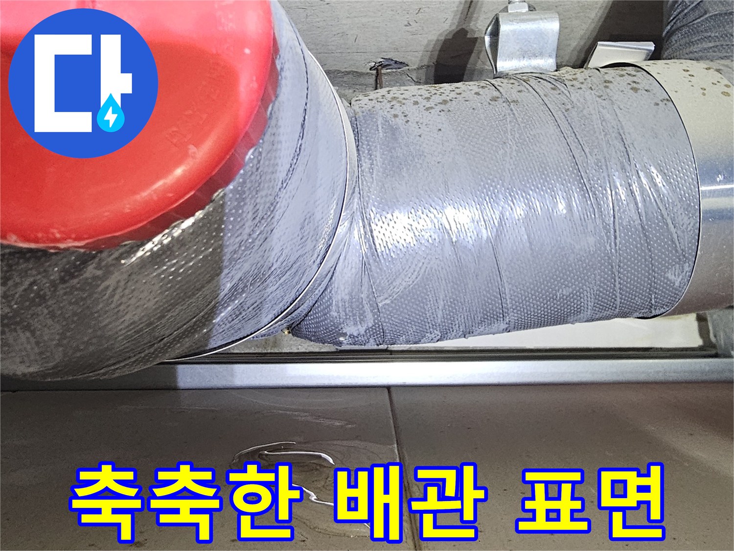 습기가-스며든-배관-연결-부위-근접-촬영