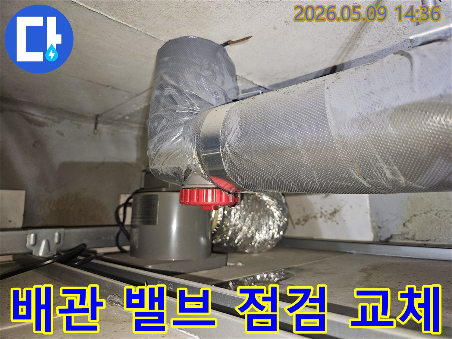 영등포구-빌라의-천장-누수-해결을-위해-배관에-연결된-밸브를-정밀하게-점검하고-필요시-교체하는-누수-엔지니어의-모습입니다