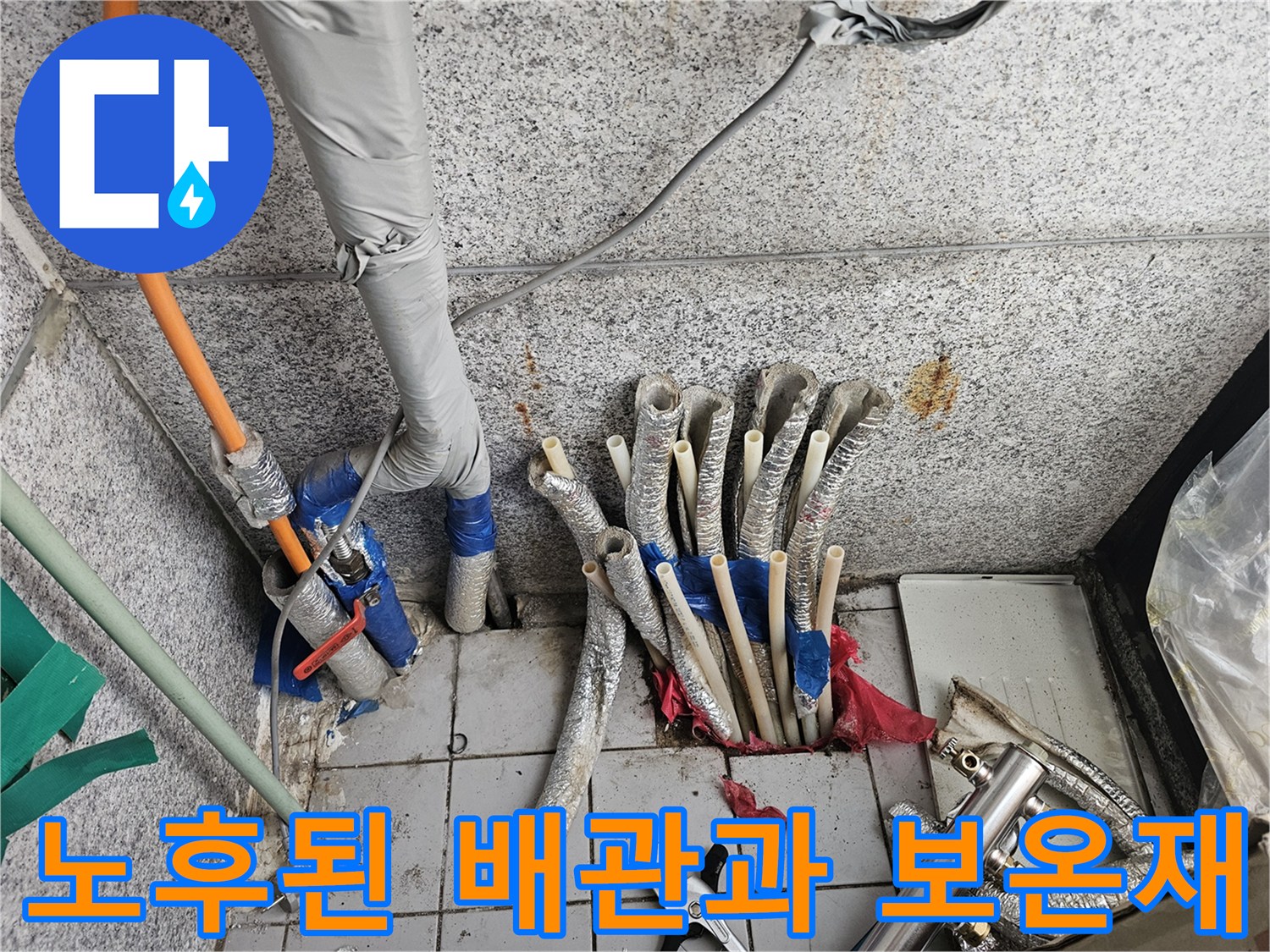 보온재가 낡고 벗겨진-난방 배관 연결 부위 모습