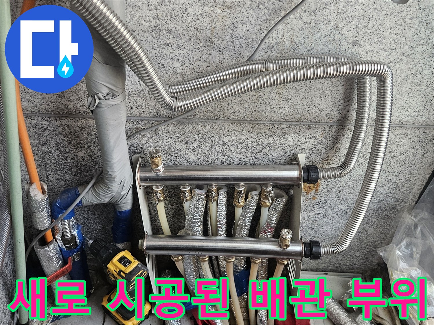 스테인리스 분배기와 새 보온재가 씌워진 배관입니다.