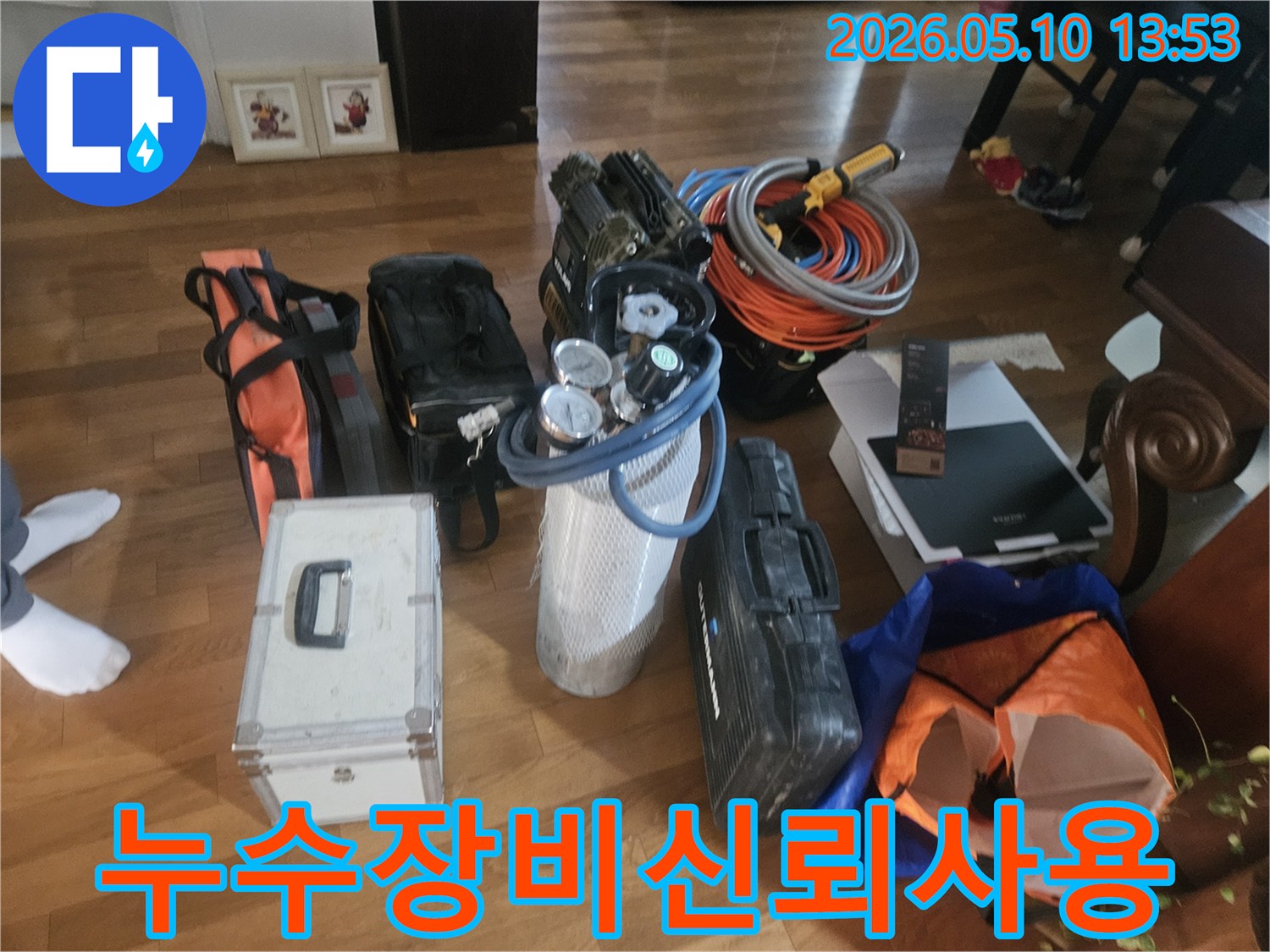 일산동구-아파트-누수-현장에-신뢰할-수-있는-전문-탐지-장비들을-사용하여-정확한-진단을-제공합니다.