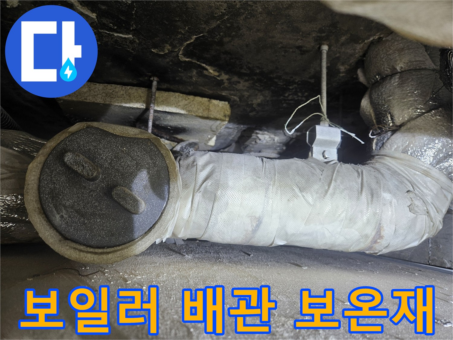 하얀색 보온재로 감싸진-보일러 배관의 상태