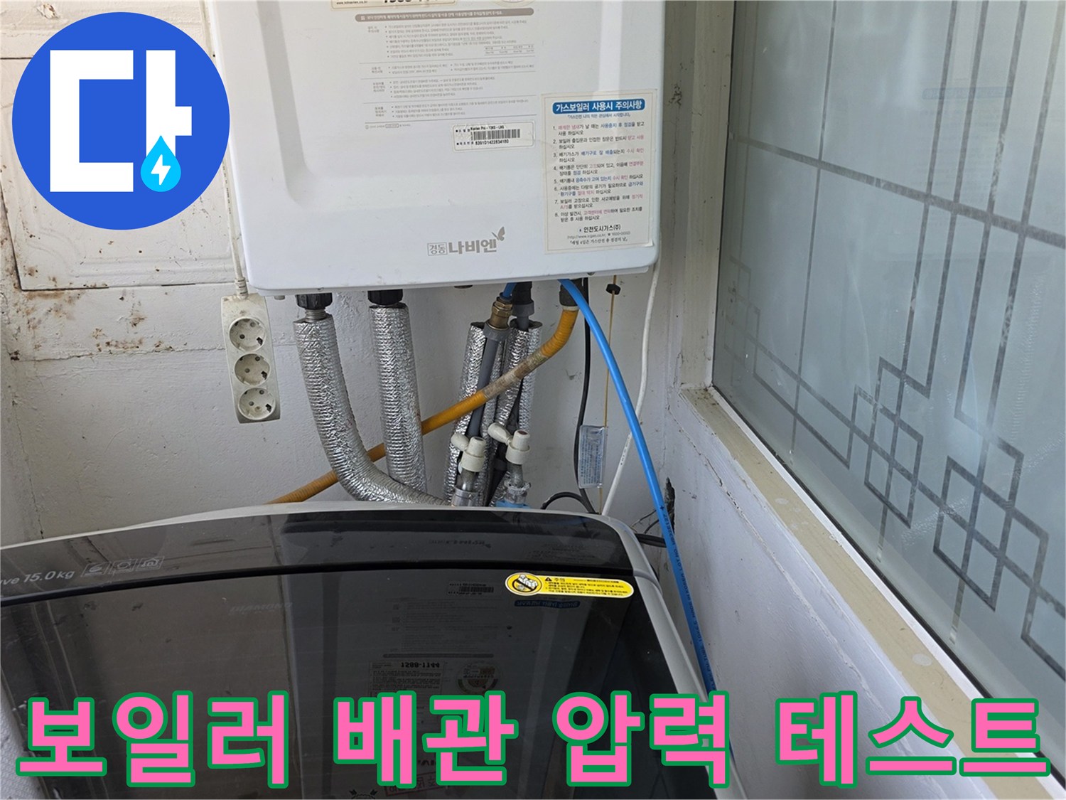 보일러 하단 배관에 연결된 진단용 호스와 배관 구조를 보여줍니다.