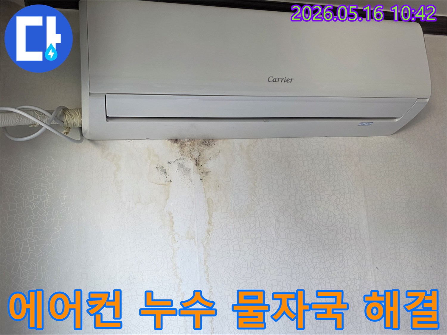 에어컨-아래-벽지의-심각한-누수-피해와-불쾌한-곰팡이-발생-현장