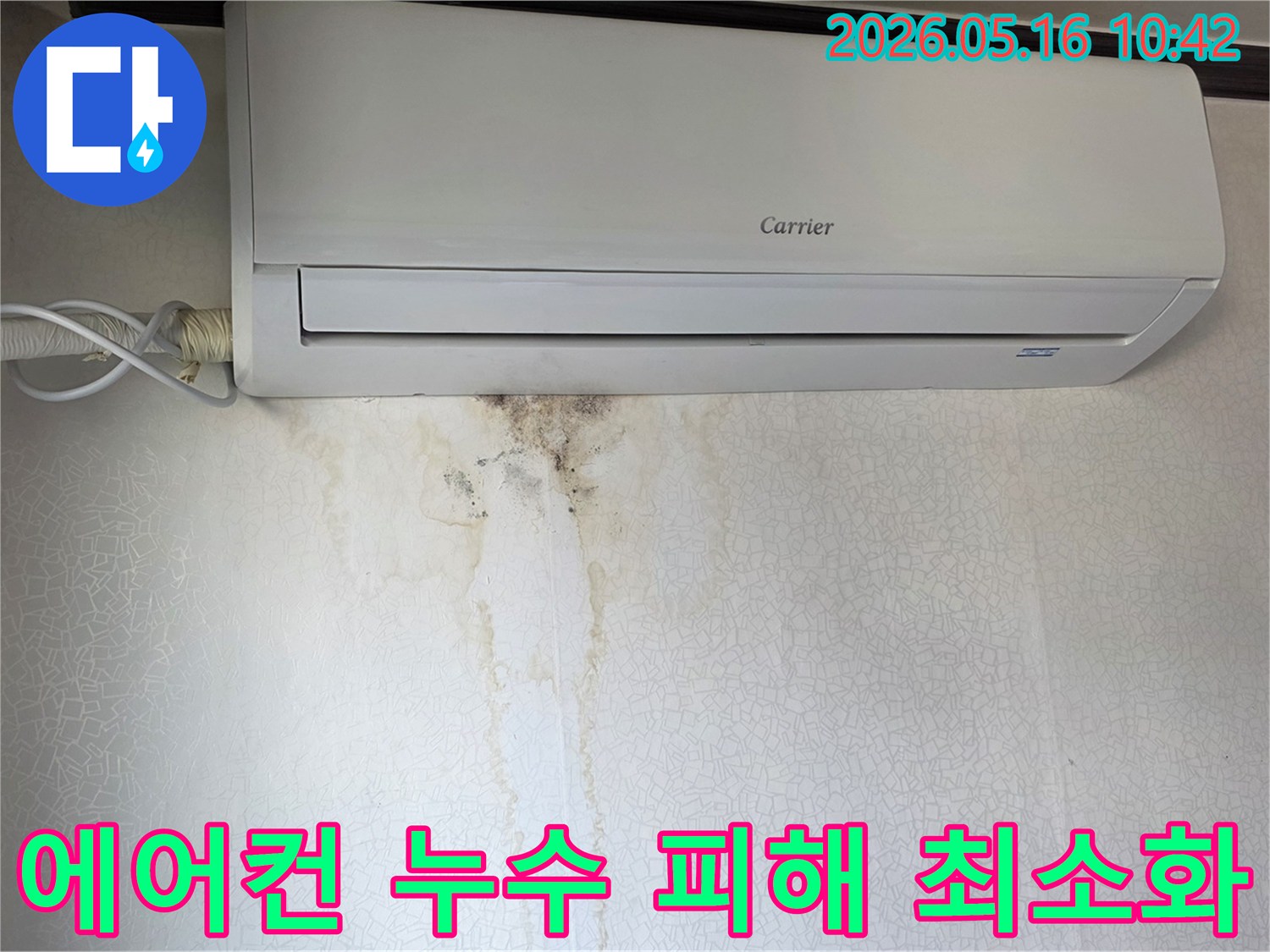 에어컨-아래-벽지의-심각한-누수-피해와-불쾌한-곰팡이-발생-현장