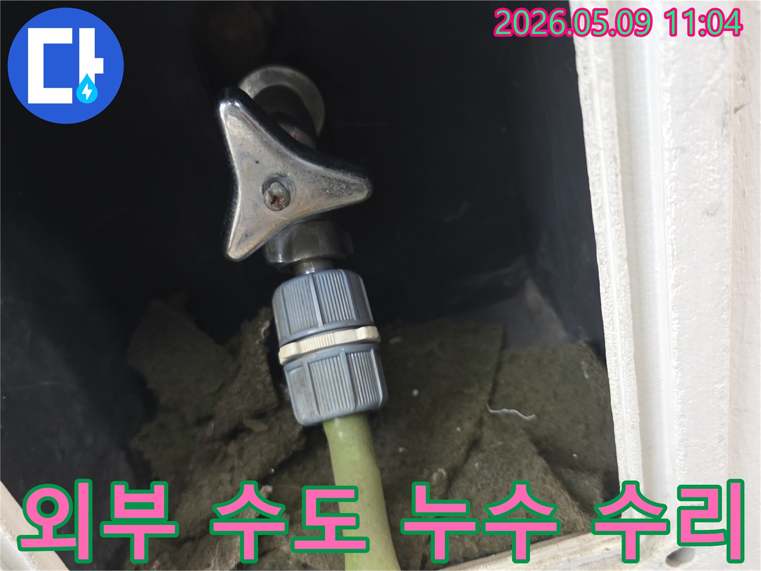 다세대주택 외부 수도꼭지-호스 연결부의 누수를-수리하고 보수하는 과정의 한 장면