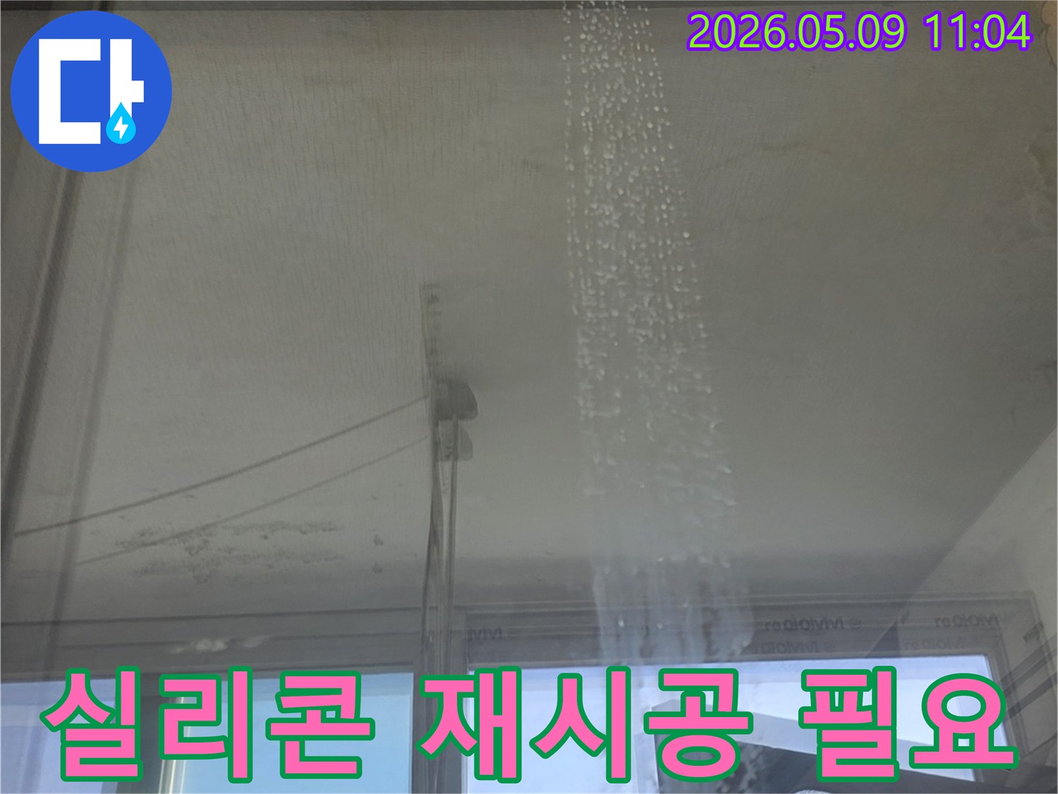 창문 유리에 맺힌-물방울은-오래된 실리콘의 기능을 상실하여-새로운 실리콘 재시공이 필요함을 나타냅니다