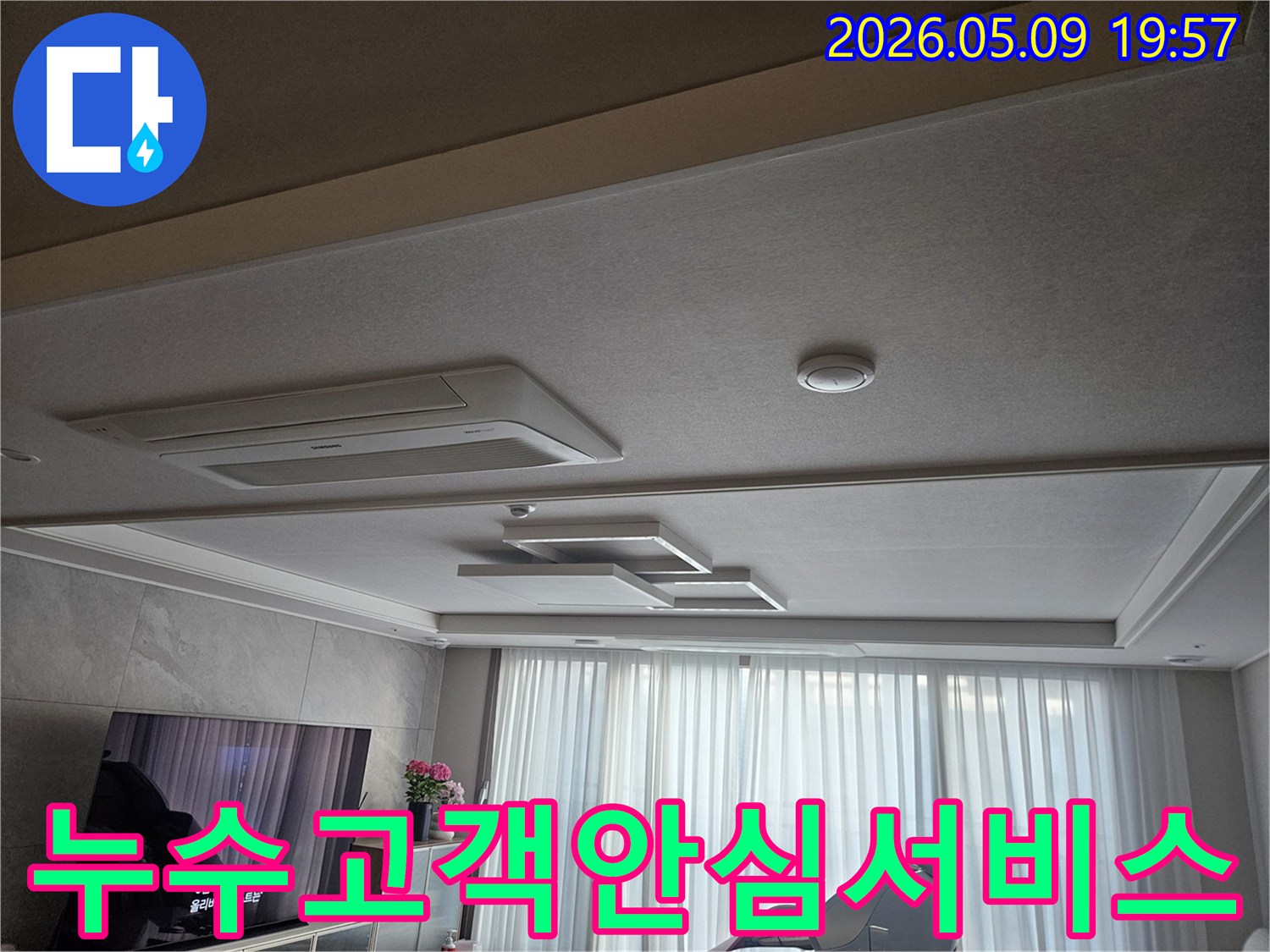 고객님 댁 거실 천장 누수-현장을 방문한 엔지니어가-고객님의 불안감을 덜어드리고자-안심하고 맡길 수 있는-서비스를 제공하기 위해-현장을 꼼꼼히 점검하는 모습입니다.