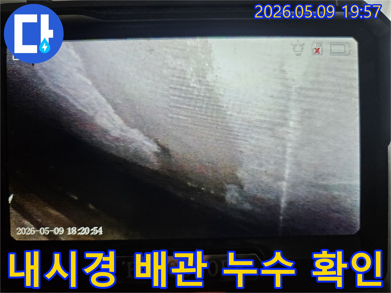 누수 엔지니어가-고객의 배관 문제를-해결하기 위해-내시경으로-배관 내부를-면밀히 검사하는-장면입니다.