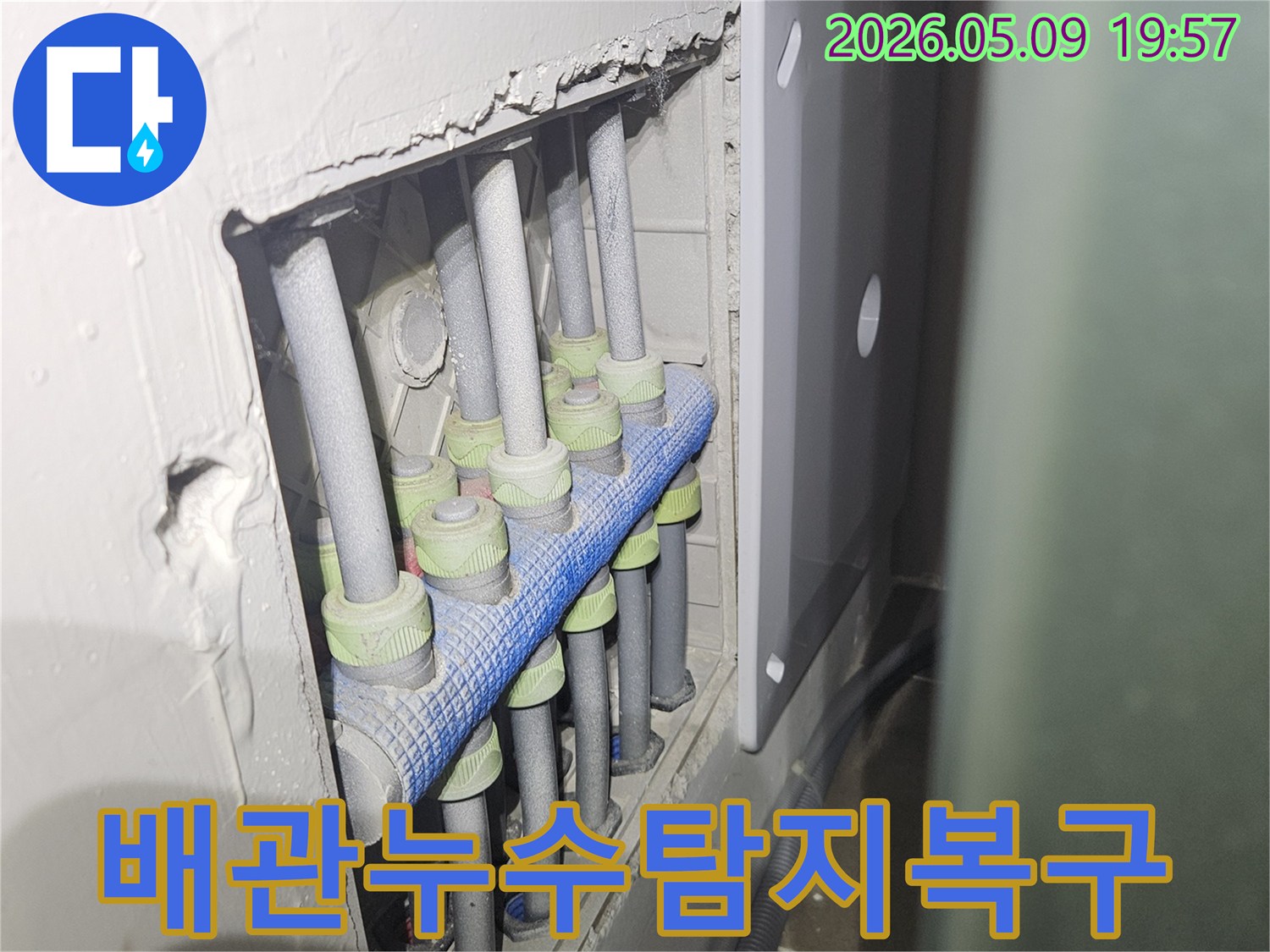 이 이미지는-양주시 독바위로 현장에서-누수 엔지니어가-배관 누수 지점을-정확히 탐지한 후-복구 작업을 위해-개방된 배관들을-보여주고 있습니다.