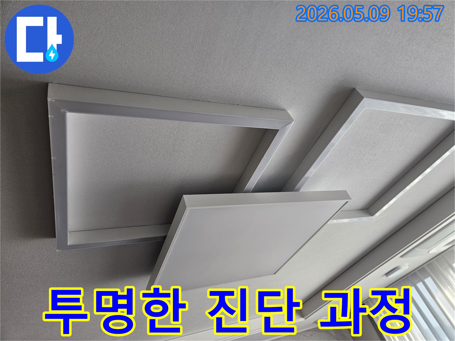 천장-누수-진단-과정을-고객에게-투명하게-보여주기-위해-점검하는-엔지니어