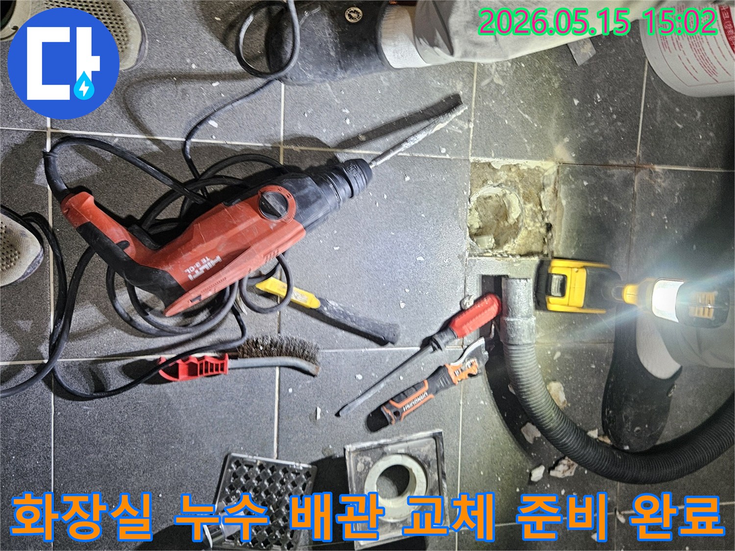 강남구 학동로 화장실에서-누수된 배관을-교체하기 위한-바닥 철거 및-작업 준비가-완료된 현장입니다