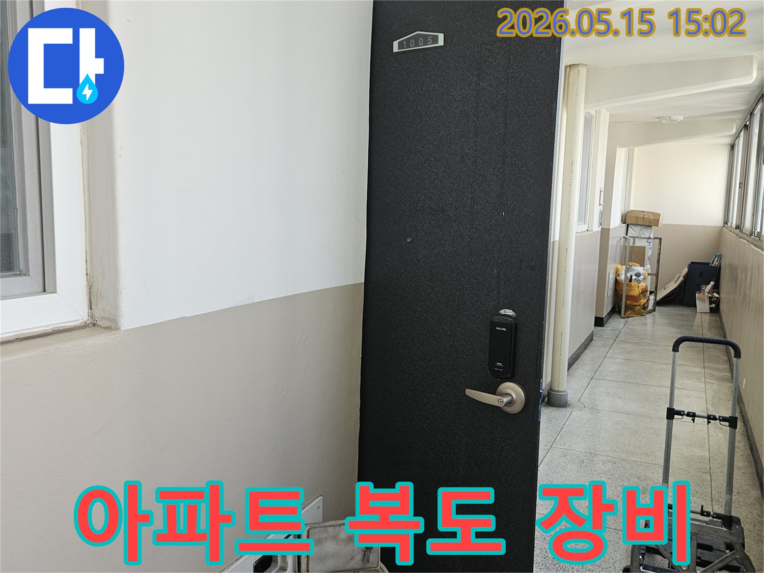 고객님의-누수-고민을-해결하고자-전문-장비를-가지고-현장을-방문한-상황을-담고-있습니다.
