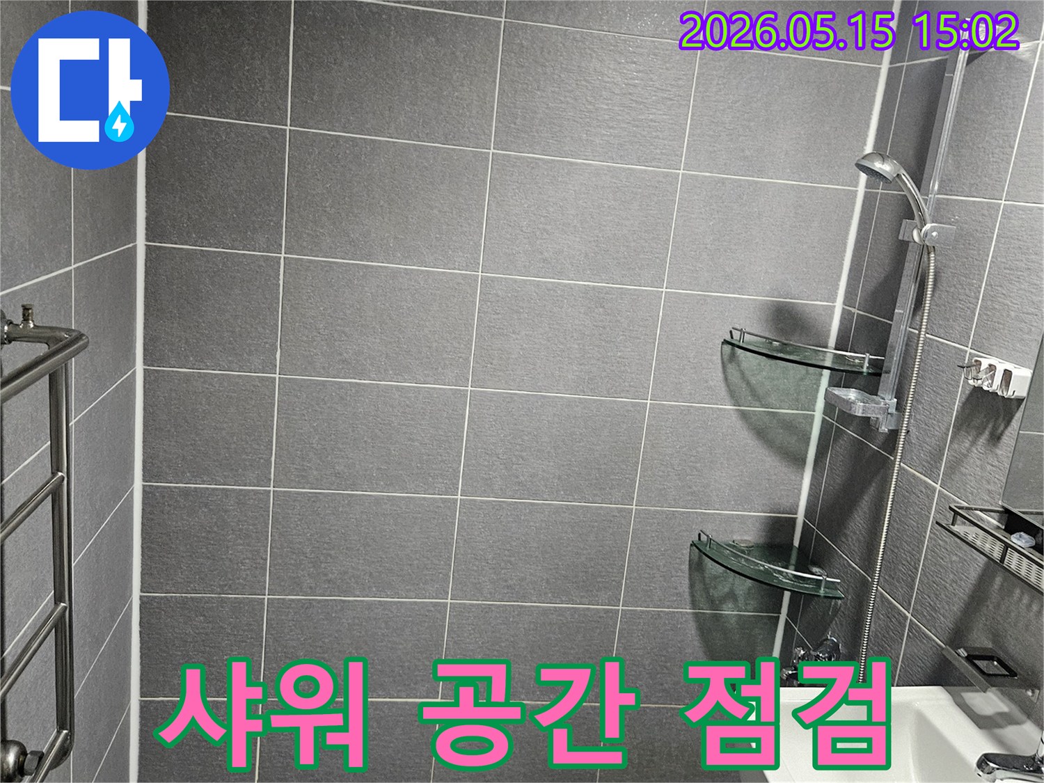 논현동 아파트-천장 누수 해결을 위해-윗집 욕실의-샤워 공간 바닥을-전문가가 꼼꼼하게-점검하는 현장 사진