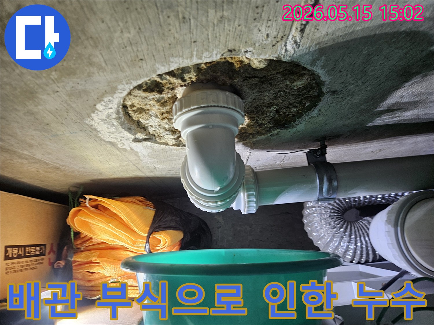 아파트-천장의-배관이-부식되어-누수가-발생한-현장을-저희-엔지니어가-꼼꼼히-점검하는-사진