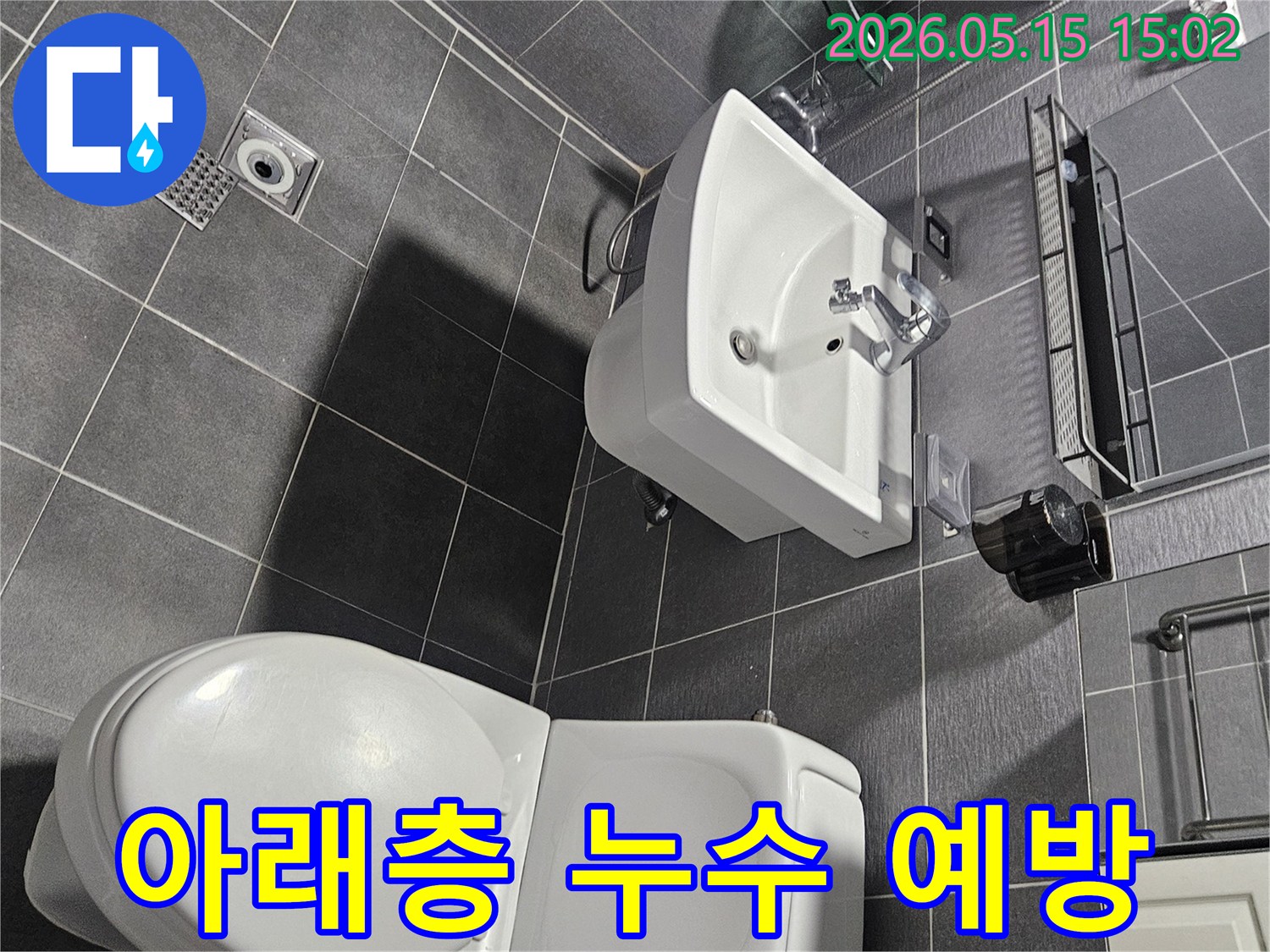 욕실에서-발생한-누수가-아래층으로-확산되는-것을-방지하고-근본적인-원인을-해결하기-위한-전문가의-조치