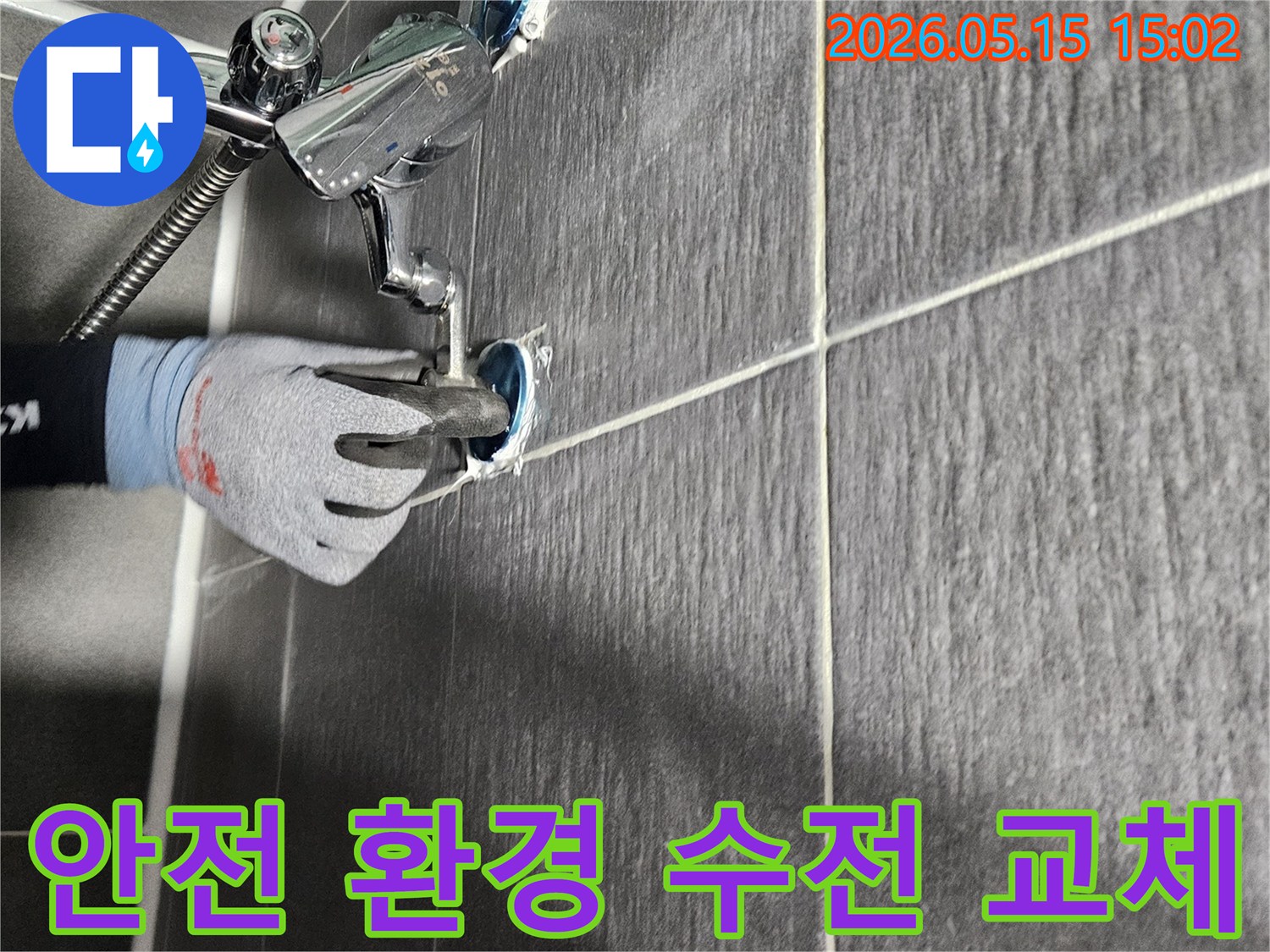 전문-기술자가-욕실-누수를-해결하고-미끄럼-사고-등-위험을-방지하여-안전한-환경을-조성하기-위해-샤워기-수전을-교체하는-작업입니다