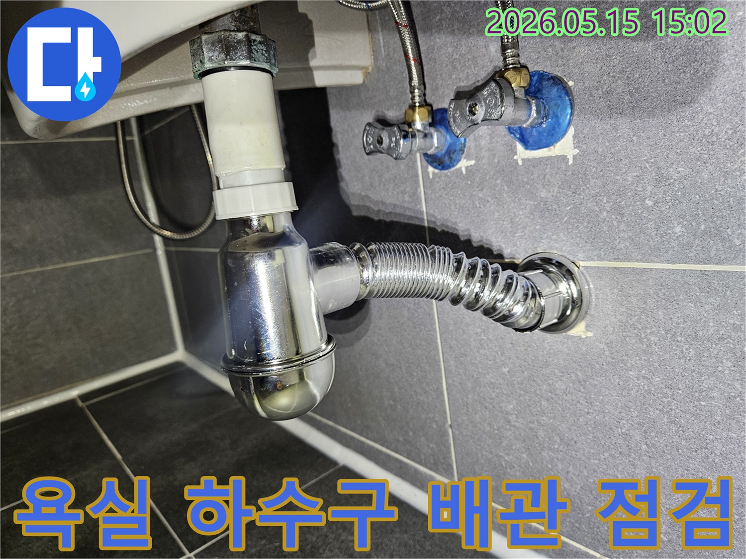 전문가가-강남구-학동로-석탑아파트-욕실-하수구-배관의-누수-여부를-점검하고-보수하는-모습입니다