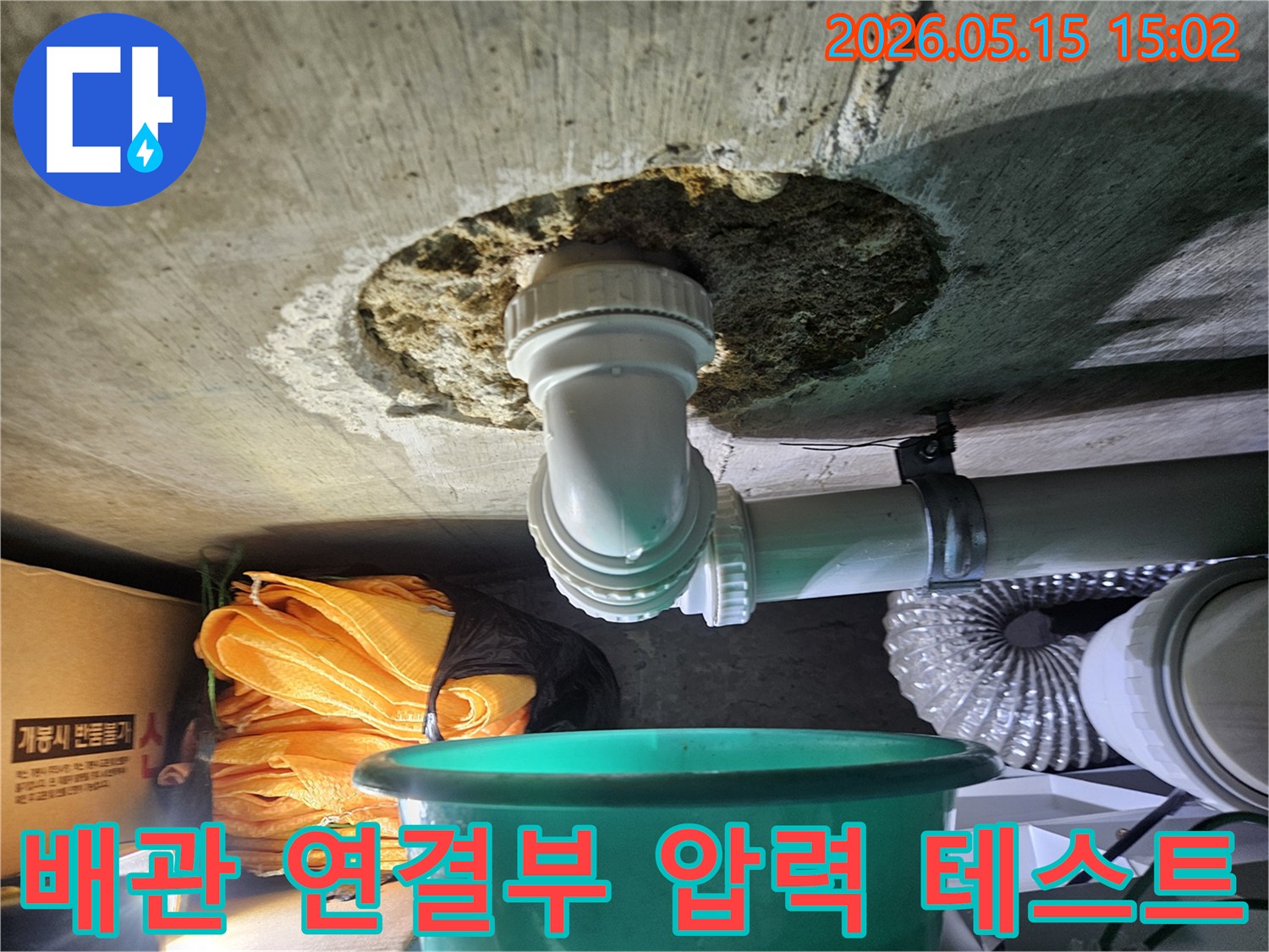 천장-배관의-연결-부위에서-누수가-의심되어-저희-엔지니어가-압력-테스트를-진행하는-모습