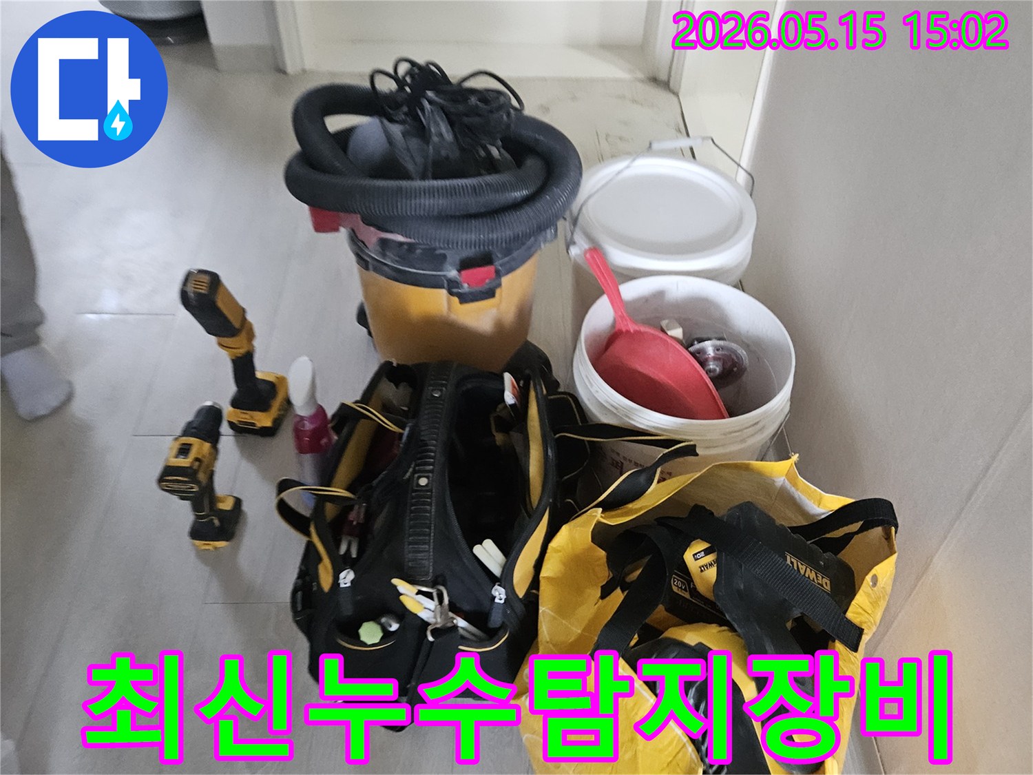 최신-기술이-적용된-누수-탐지-장비들이-현장에-준비된-모습