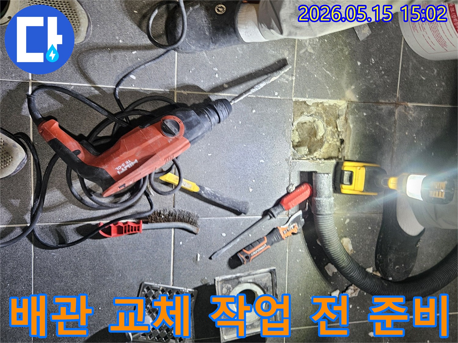 학동로 석탑아파트에서-누수된 배관을-교체하기 위한-바닥 철거 및-작업 준비 과정입니다