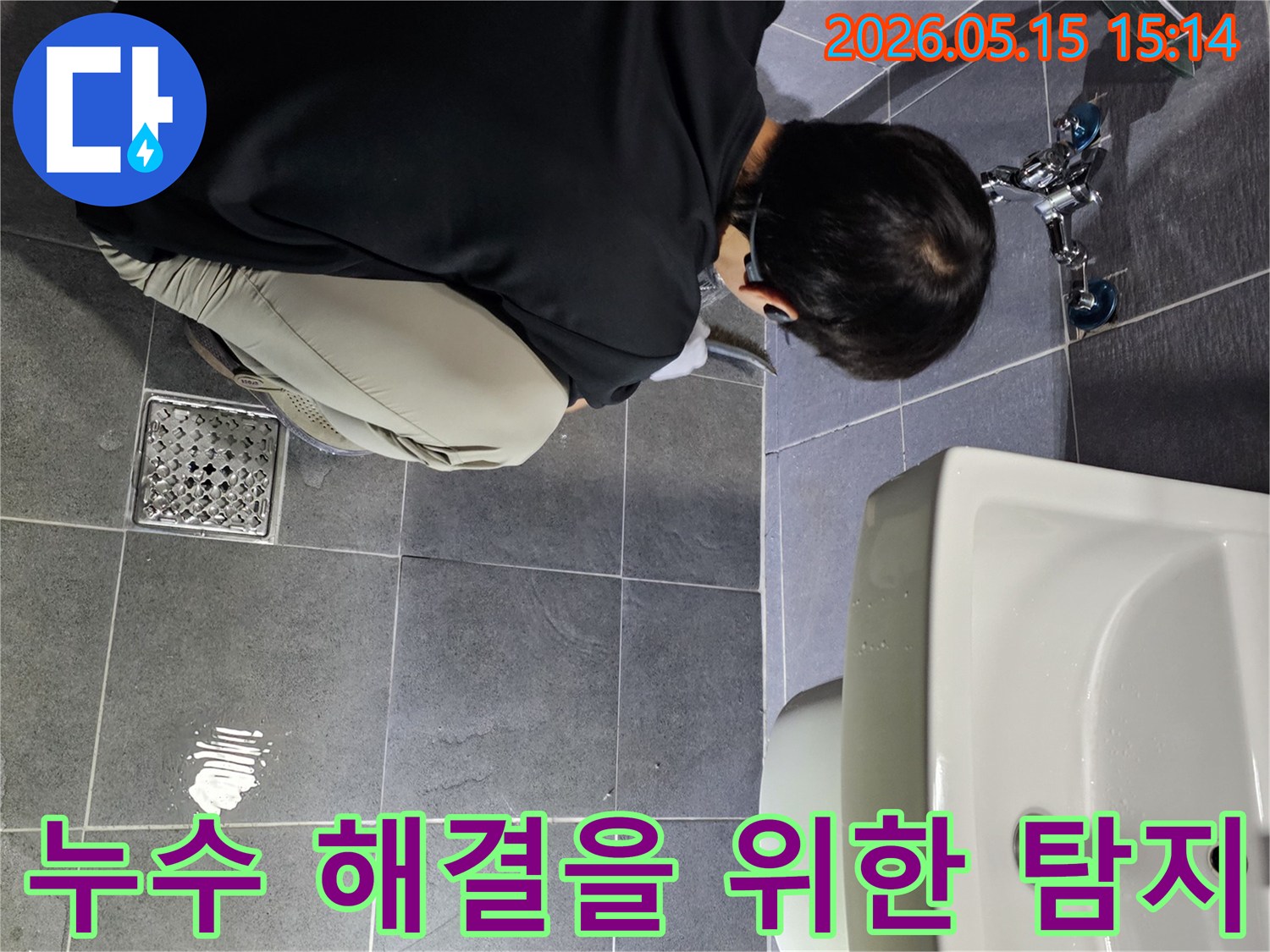 학동로 욕실에서-누수 해결을 위해-전문가가 바닥과-배수구 주변을-정확한 탐지 기술로-점검하는 중입니다