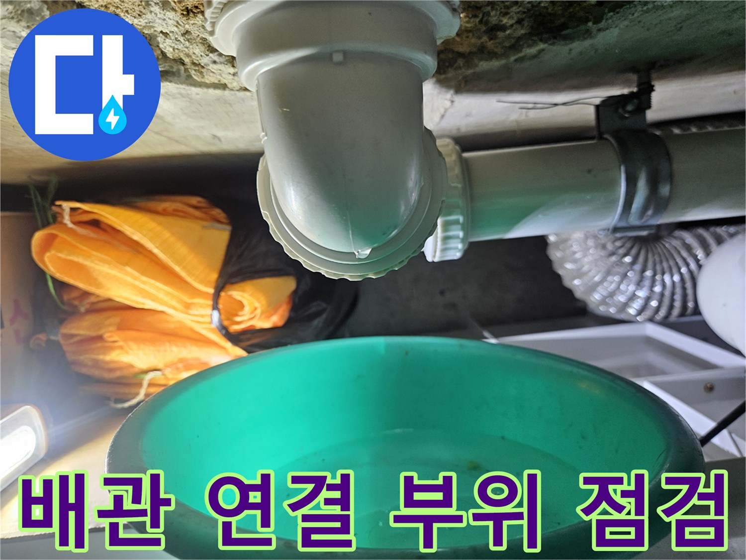 화장실 천장에 노출된 배수용 PVC 배관과 연결 부위 모습