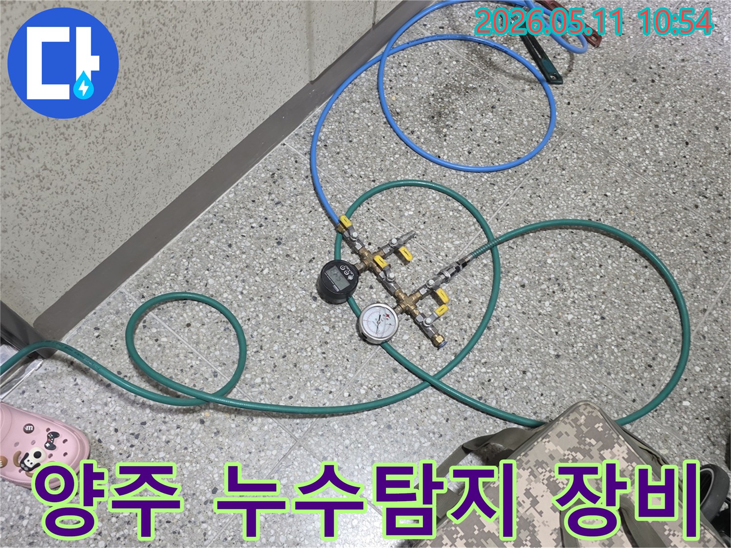 이 이미지는-양주 옥정동에서-누수 탐지를 위해-압력 테스트 장비를-설치하고-점검하는-모습을 보여줍니다