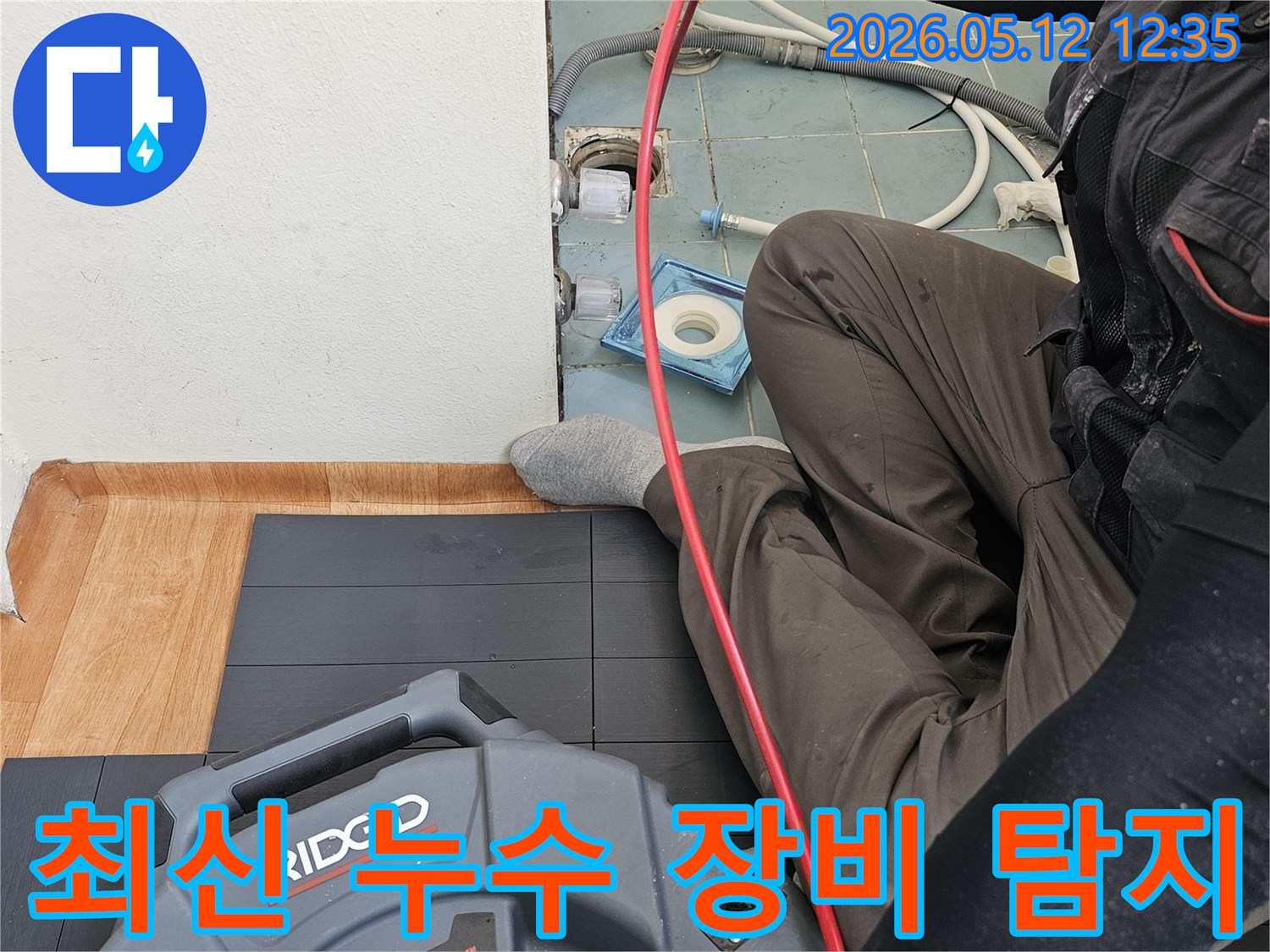 누수 전문 엔지니어가-최신 배관 내시경 장비를 사용하여-누수 지점을 정밀하게 탐지하는 모습