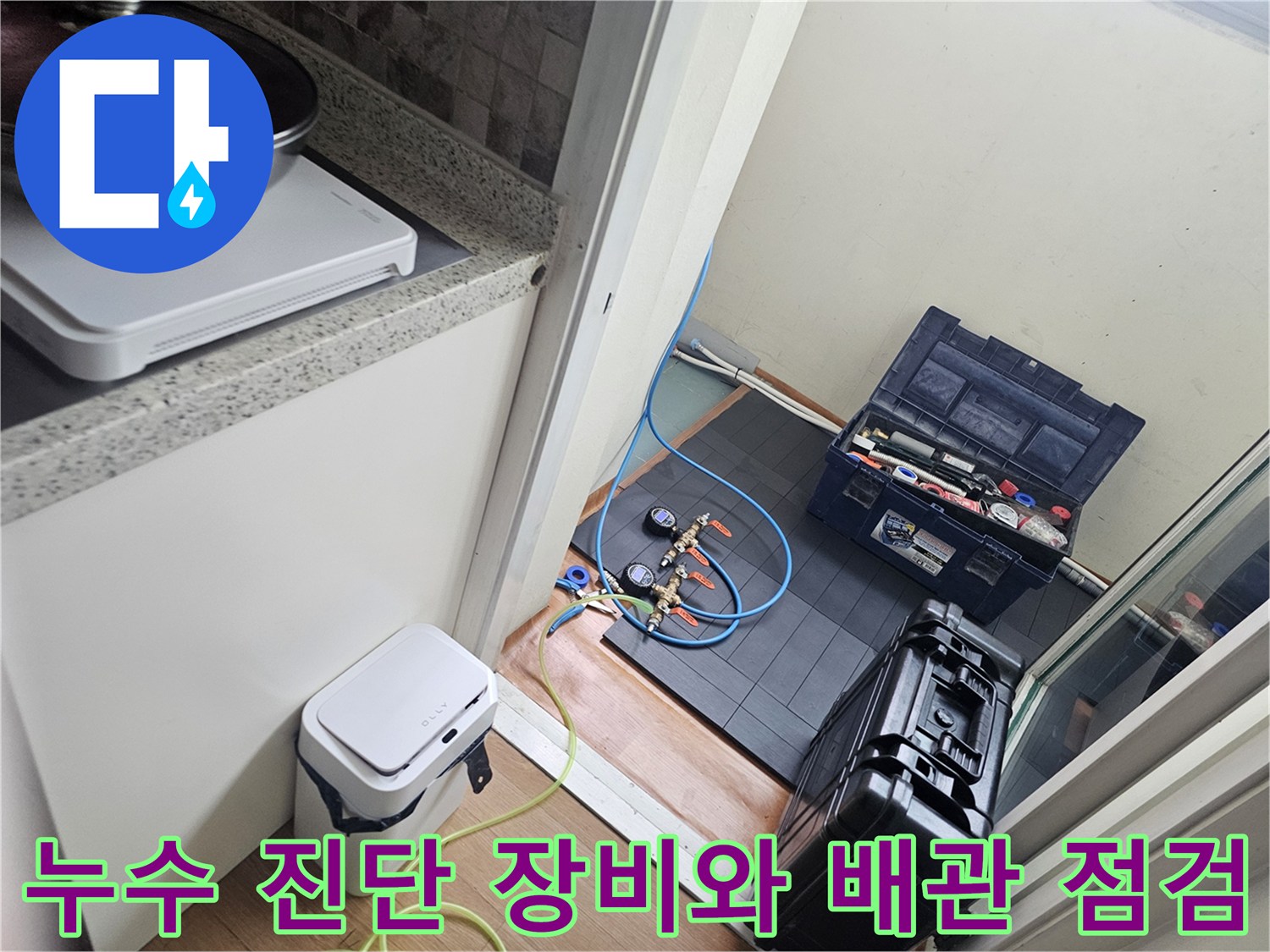 배관 내부 상태를 확인하기 위한 내시경 카메라와 정밀 측정 장비가 배치된 현장 모습입니다.